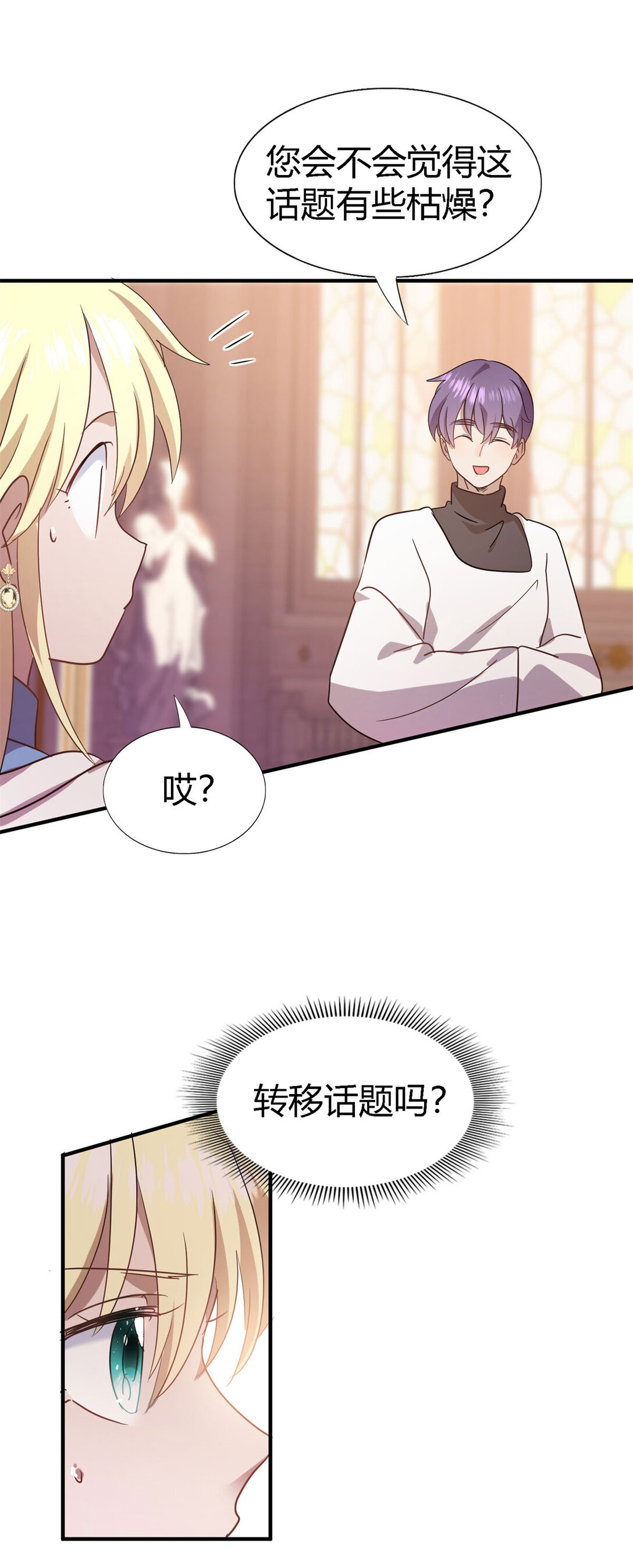 第88话 舒雅圣女-第89话