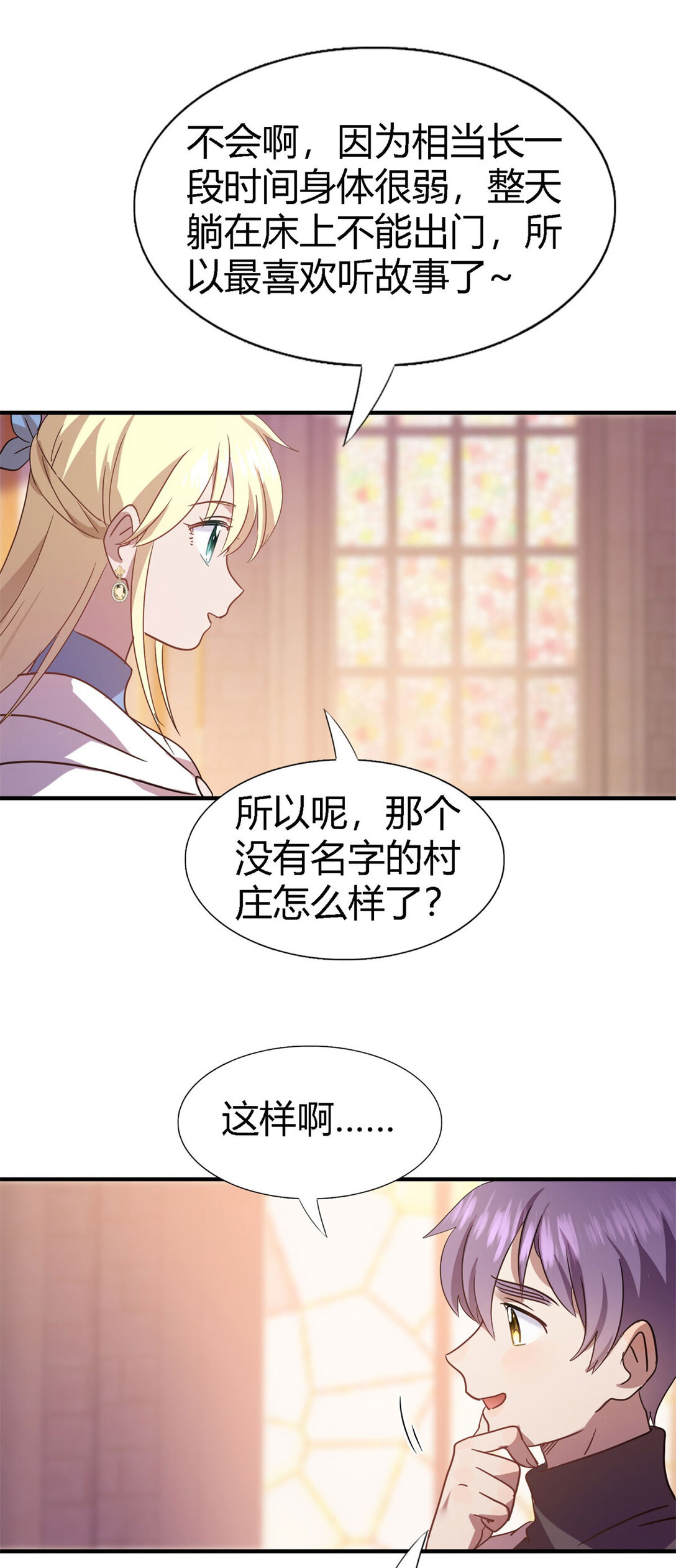 第88话 舒雅圣女-第89话