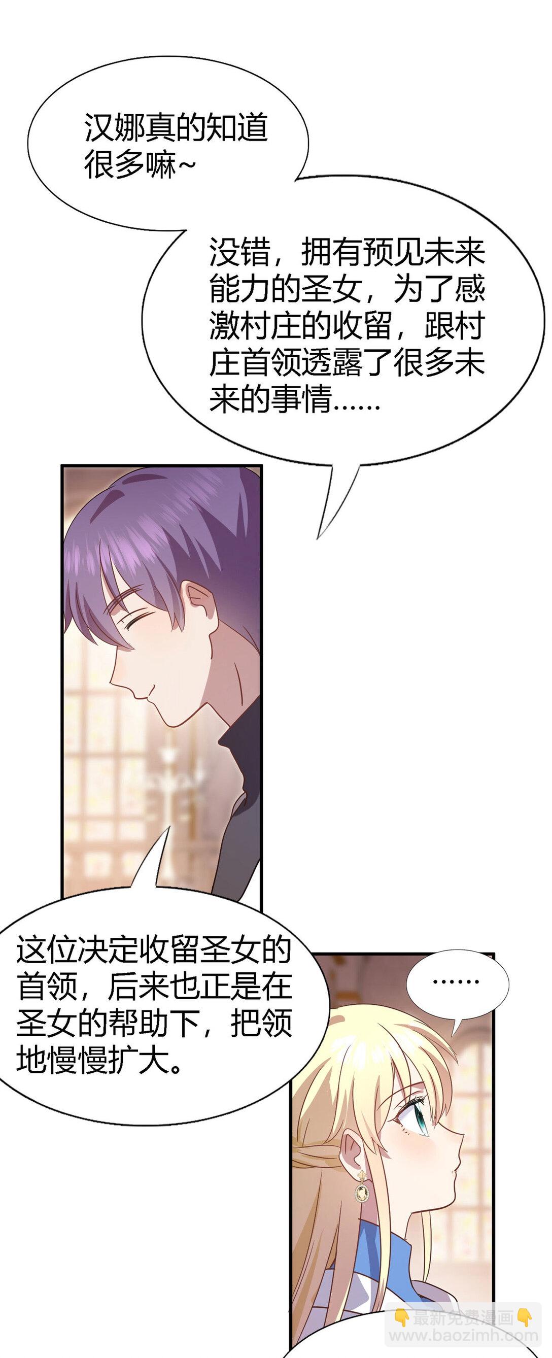 第88话 舒雅圣女-第89话