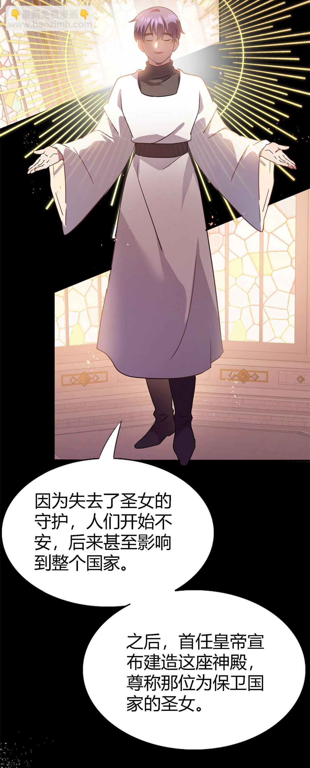 第88话 舒雅圣女-第89话