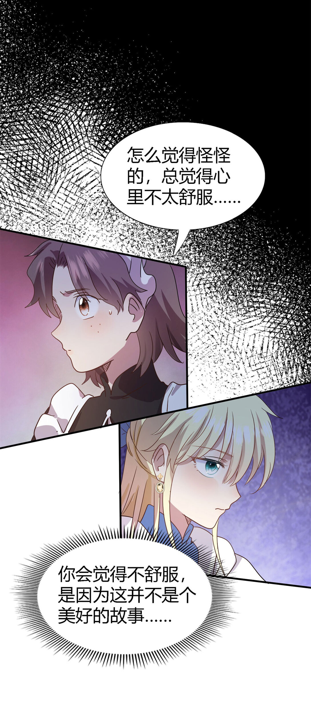 第88话 舒雅圣女-第89话