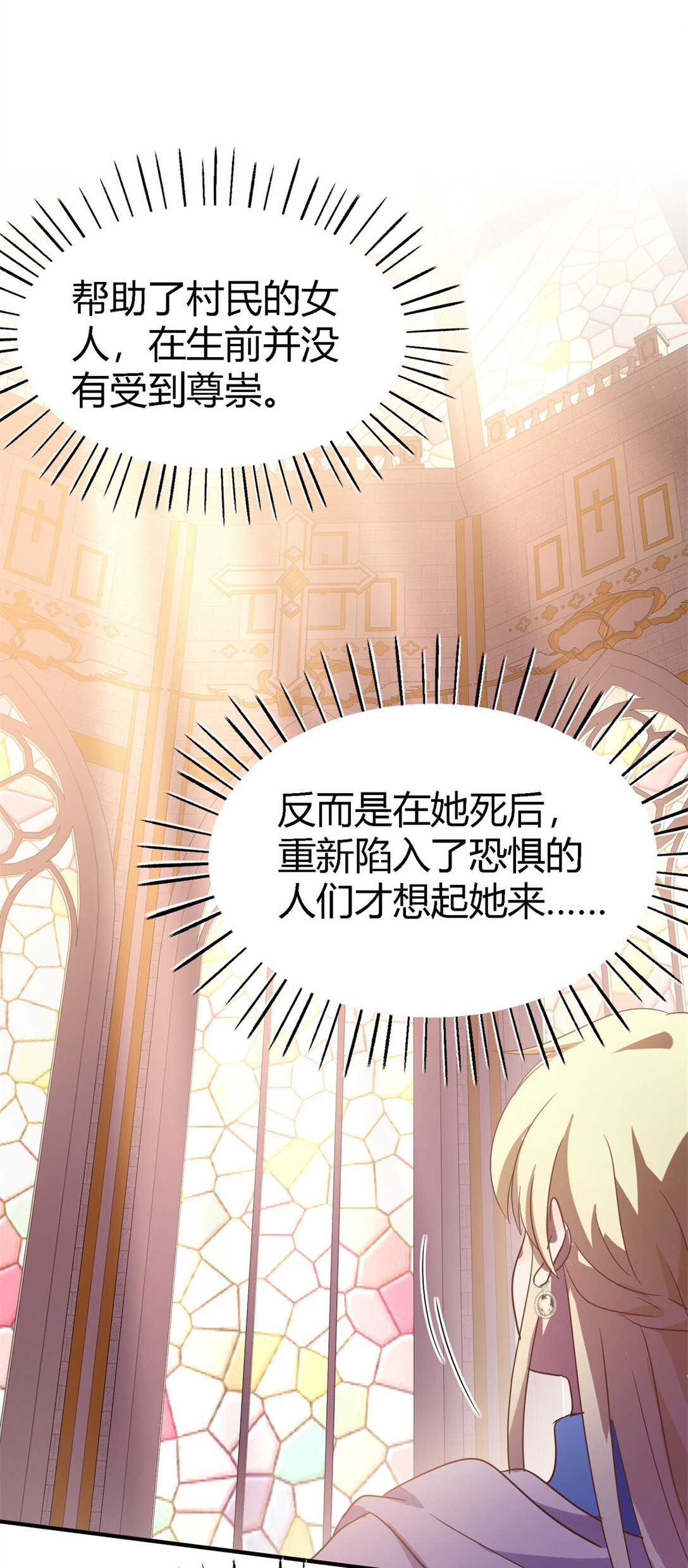 第88话 舒雅圣女-第89话