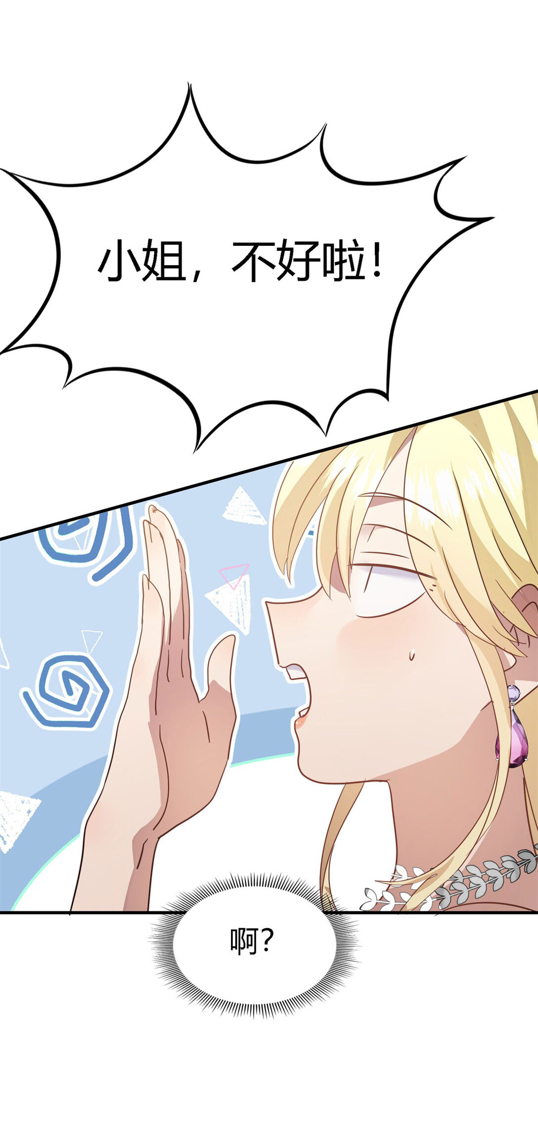 第90话 其实是卷发-第91话