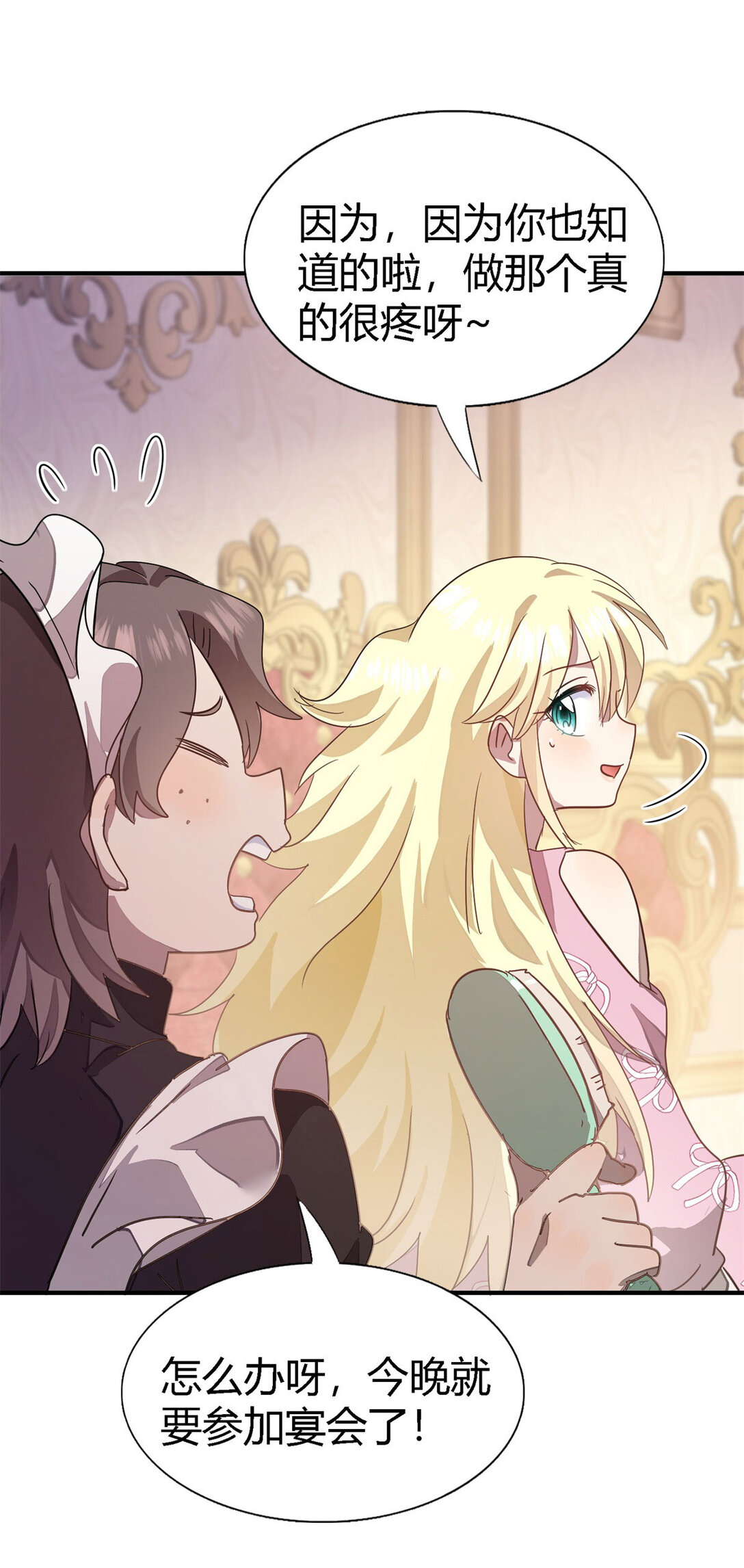 第90话 其实是卷发-第91话