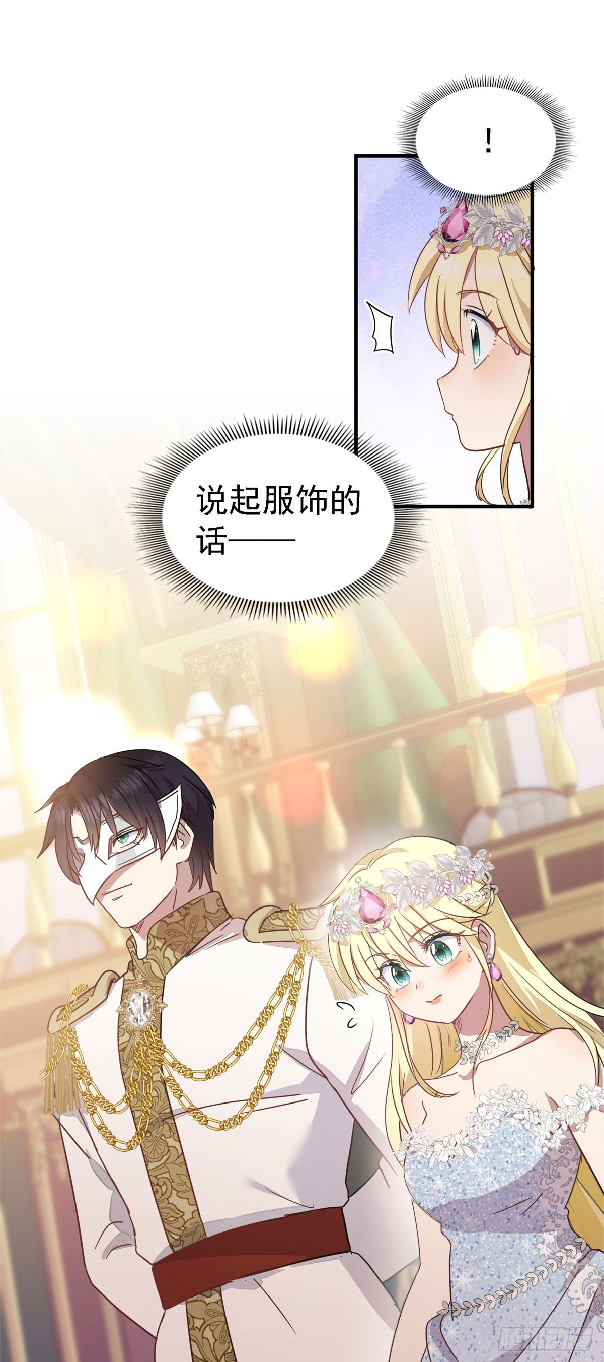 第92话 宴会前（下）-第93话