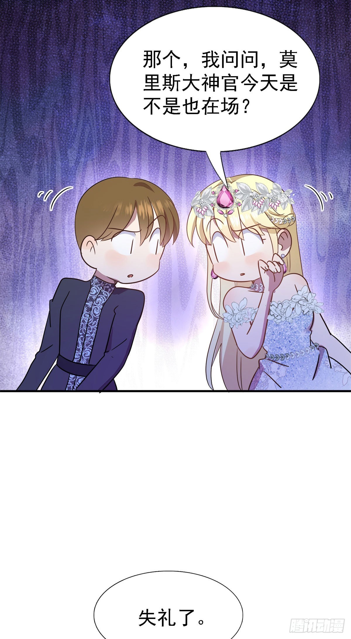 第94话 大神官-第95话