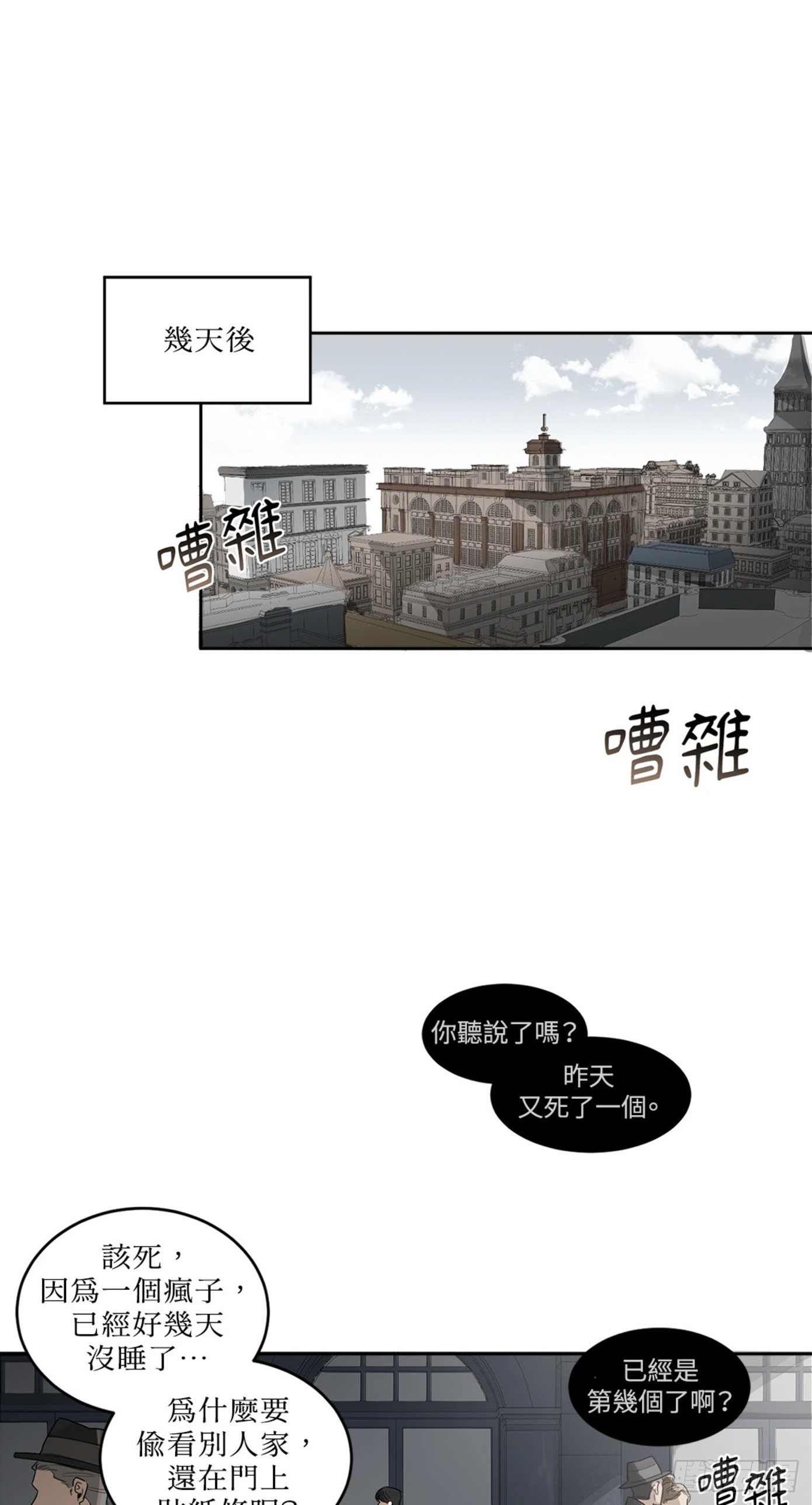殺人魔盧埃林先生的浪漫晚餐 - 第一話(1/2) - 4