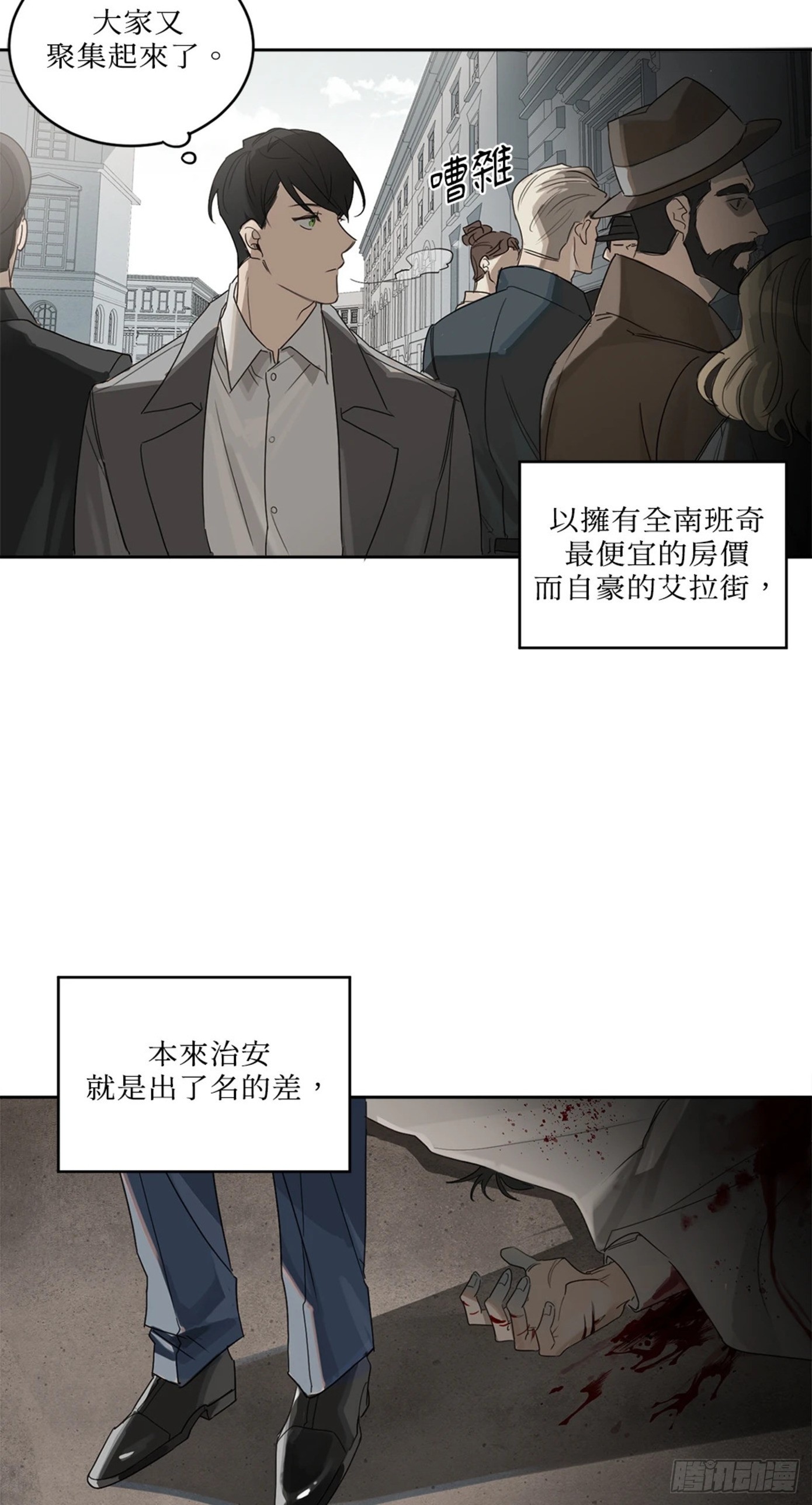 殺人魔盧埃林先生的浪漫晚餐 - 第一話(1/2) - 6