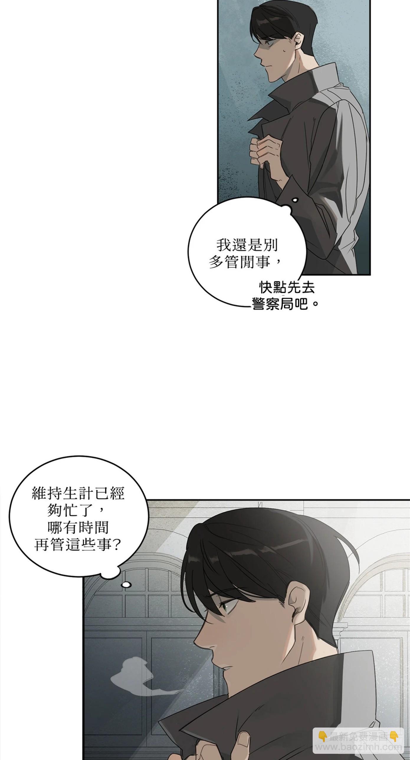 殺人魔盧埃林先生的浪漫晚餐 - 第一話(1/2) - 8
