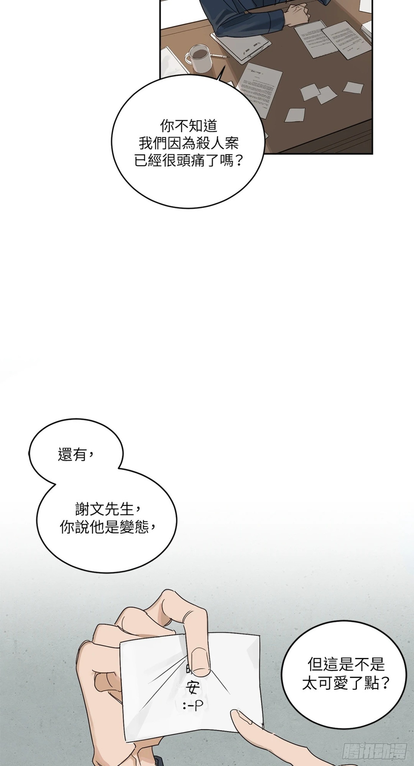 殺人魔盧埃林先生的浪漫晚餐 - 第一話(1/2) - 6
