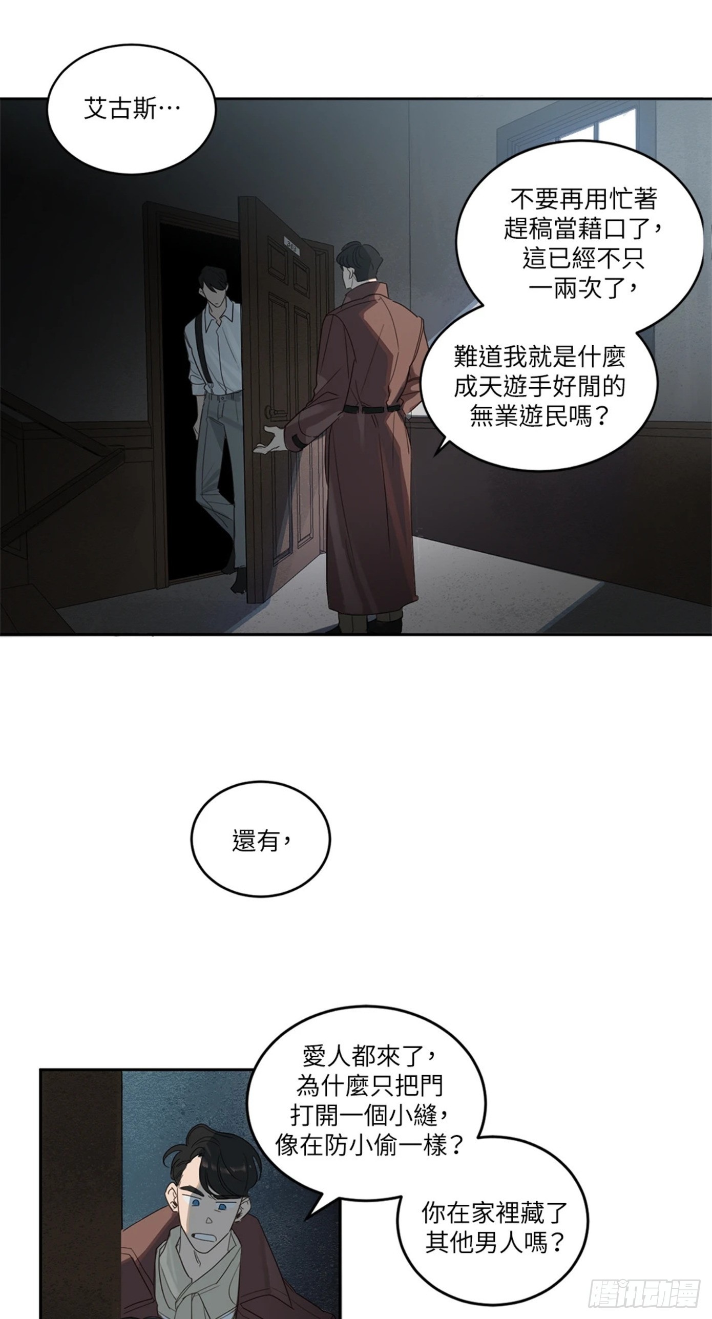 殺人魔盧埃林先生的浪漫晚餐 - 第一話(1/2) - 1