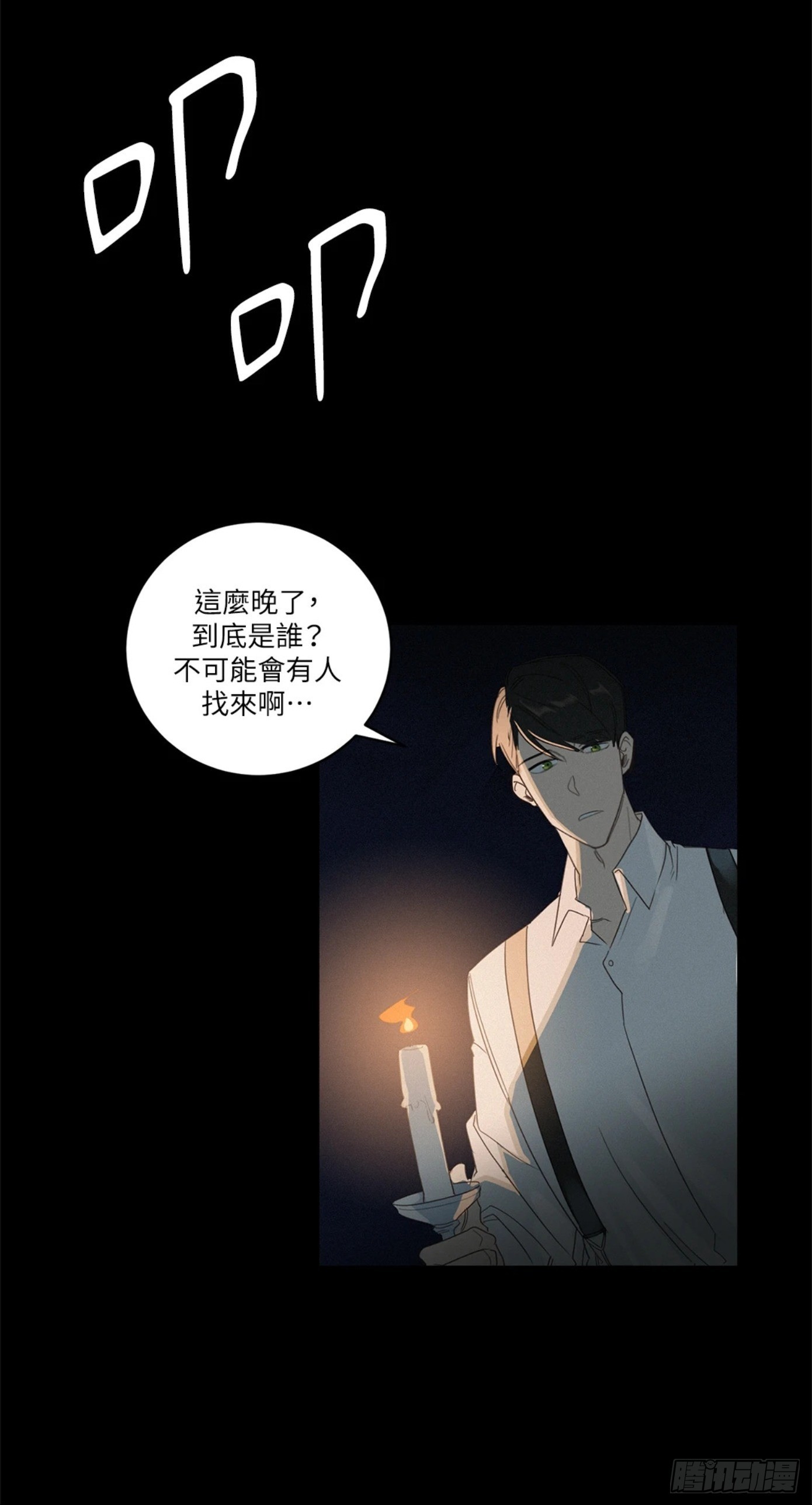 殺人魔盧埃林先生的浪漫晚餐 - 第一話(1/2) - 5