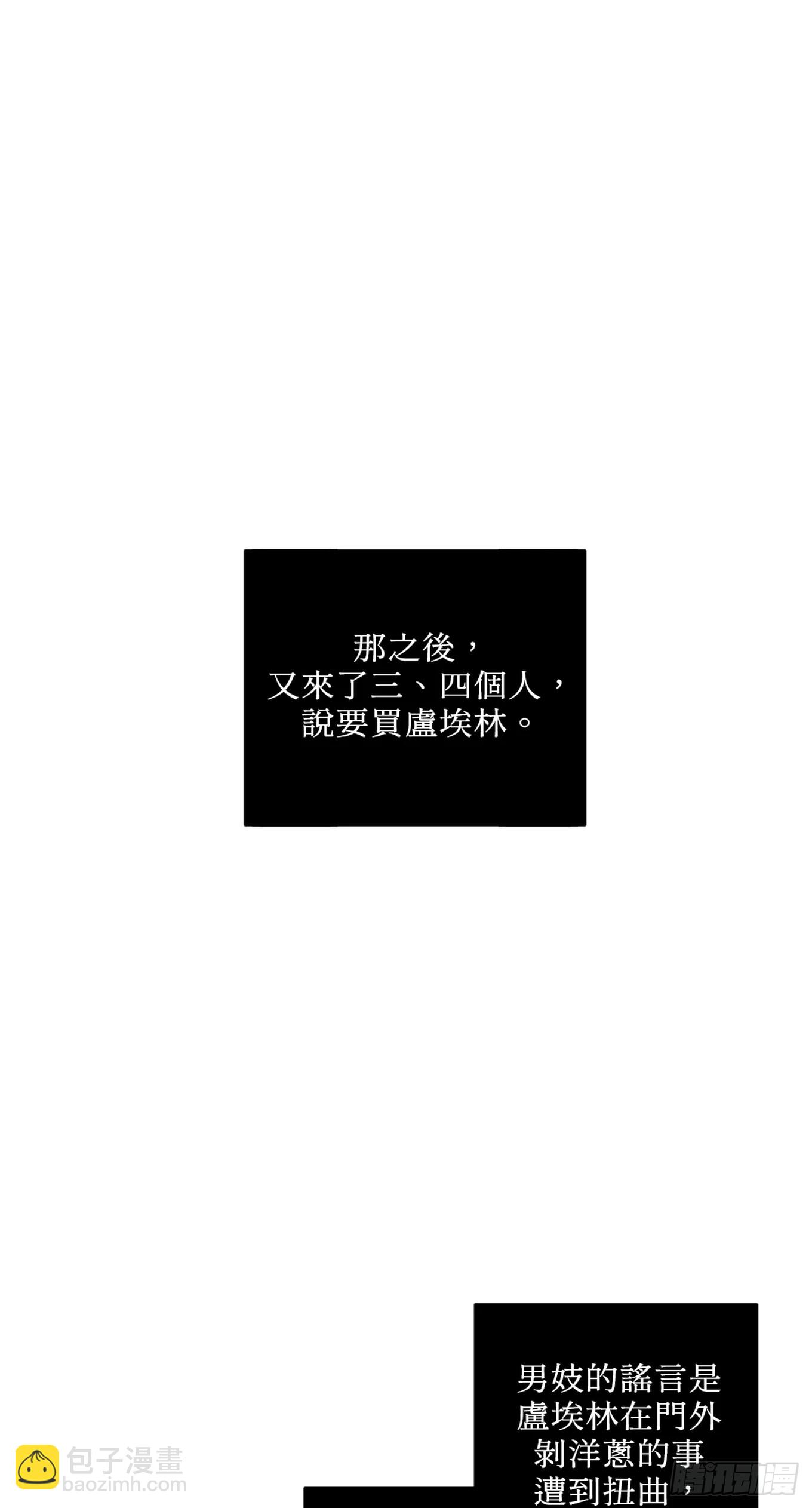 殺人魔盧埃林先生的浪漫晚餐 - 第十三話 - 5