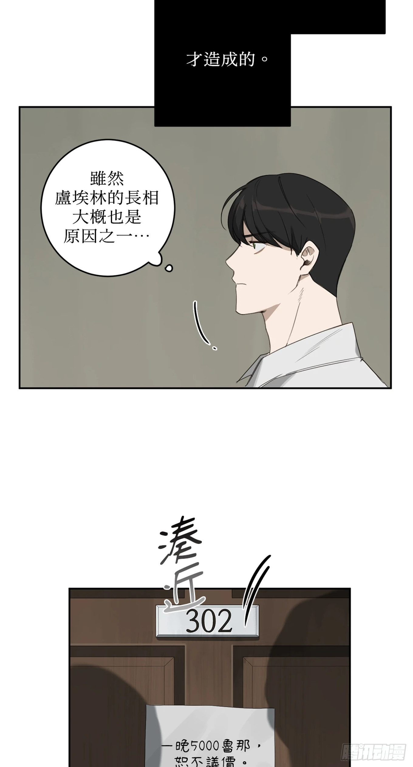 殺人魔盧埃林先生的浪漫晚餐 - 第十三話 - 6