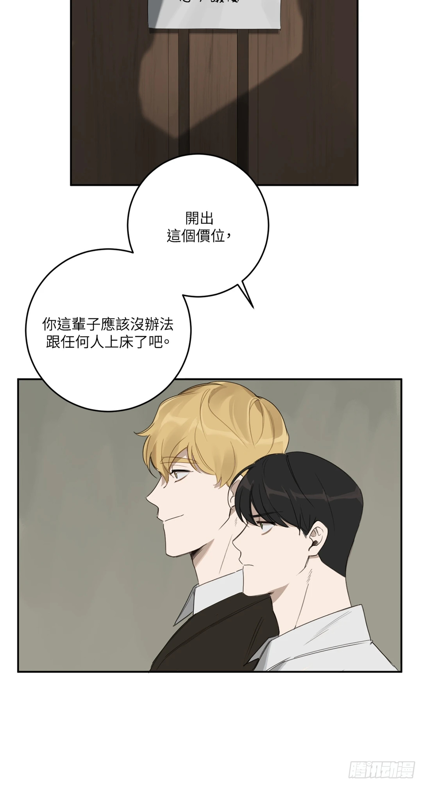 殺人魔盧埃林先生的浪漫晚餐 - 第十三話 - 7