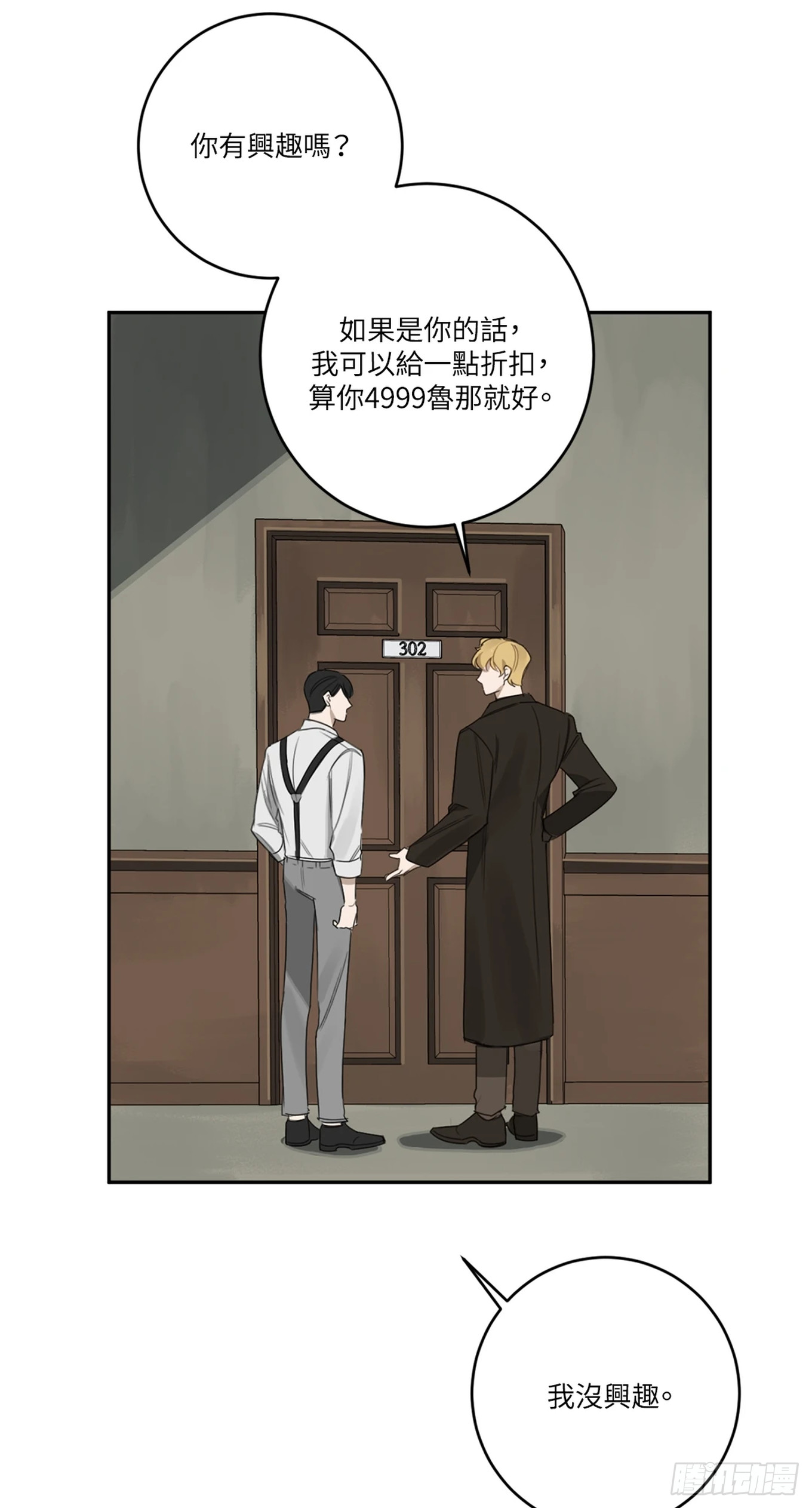 殺人魔盧埃林先生的浪漫晚餐 - 第十三話 - 1