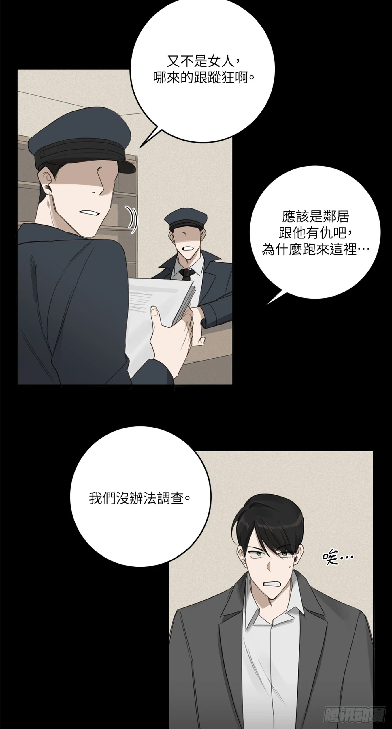 殺人魔盧埃林先生的浪漫晚餐 - 第十三話 - 6