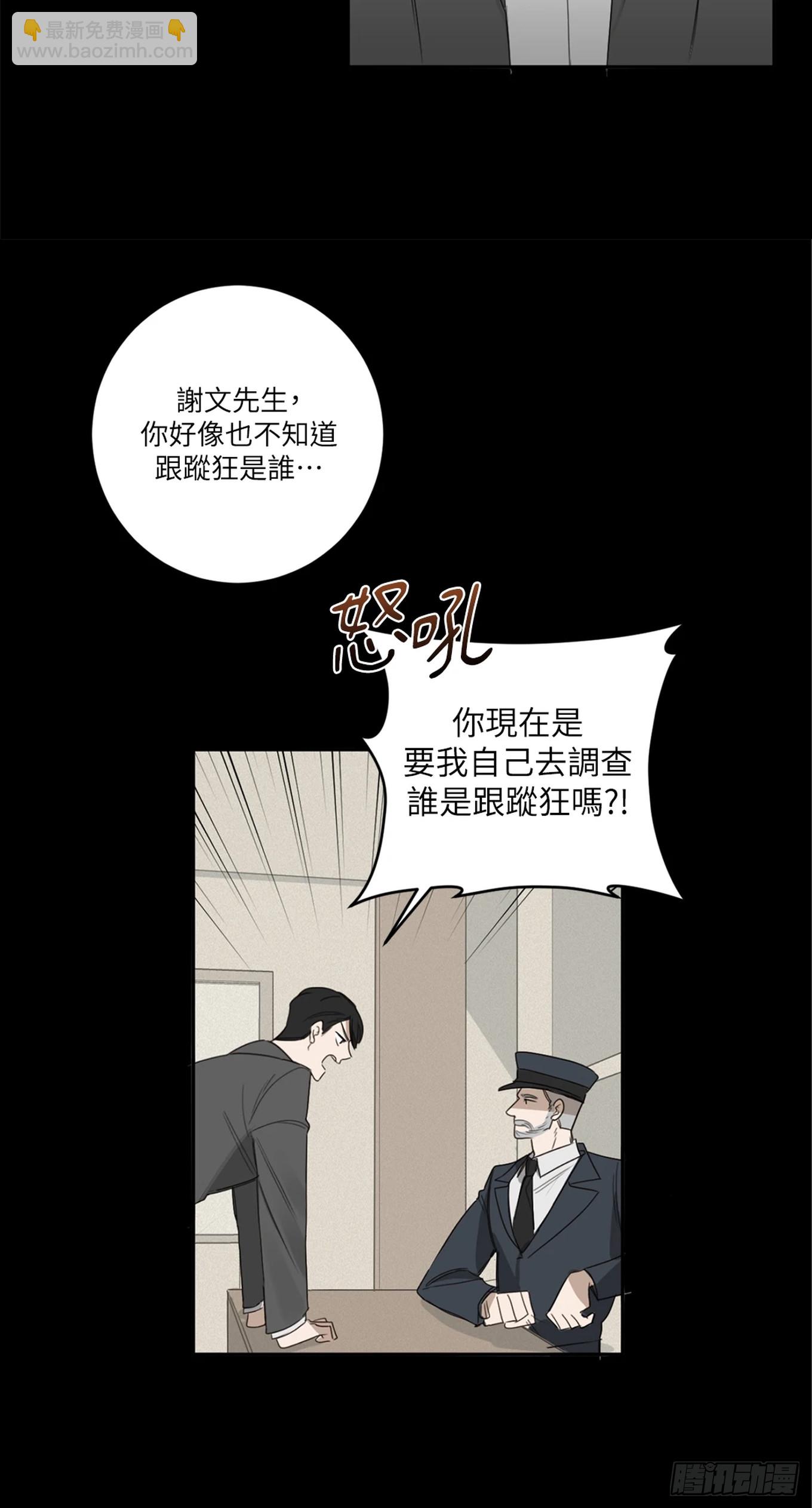 殺人魔盧埃林先生的浪漫晚餐 - 第十三話 - 7
