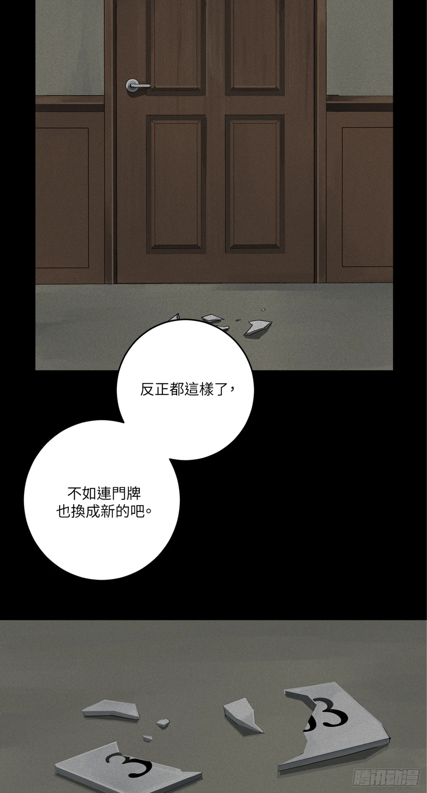 殺人魔盧埃林先生的浪漫晚餐 - 第十三話 - 2