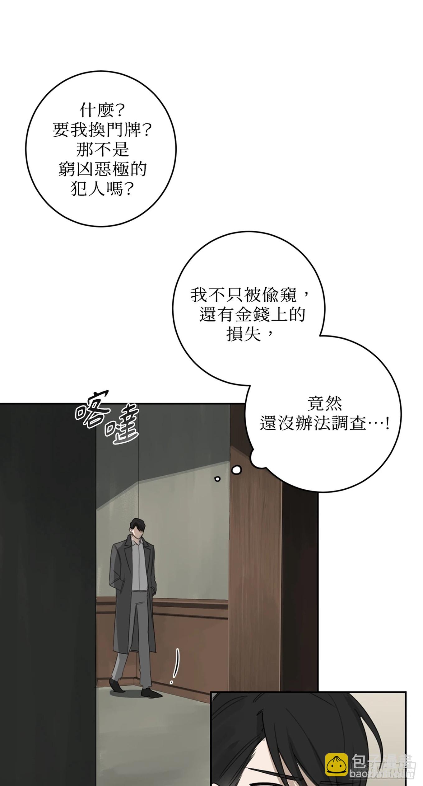 殺人魔盧埃林先生的浪漫晚餐 - 第十三話 - 4