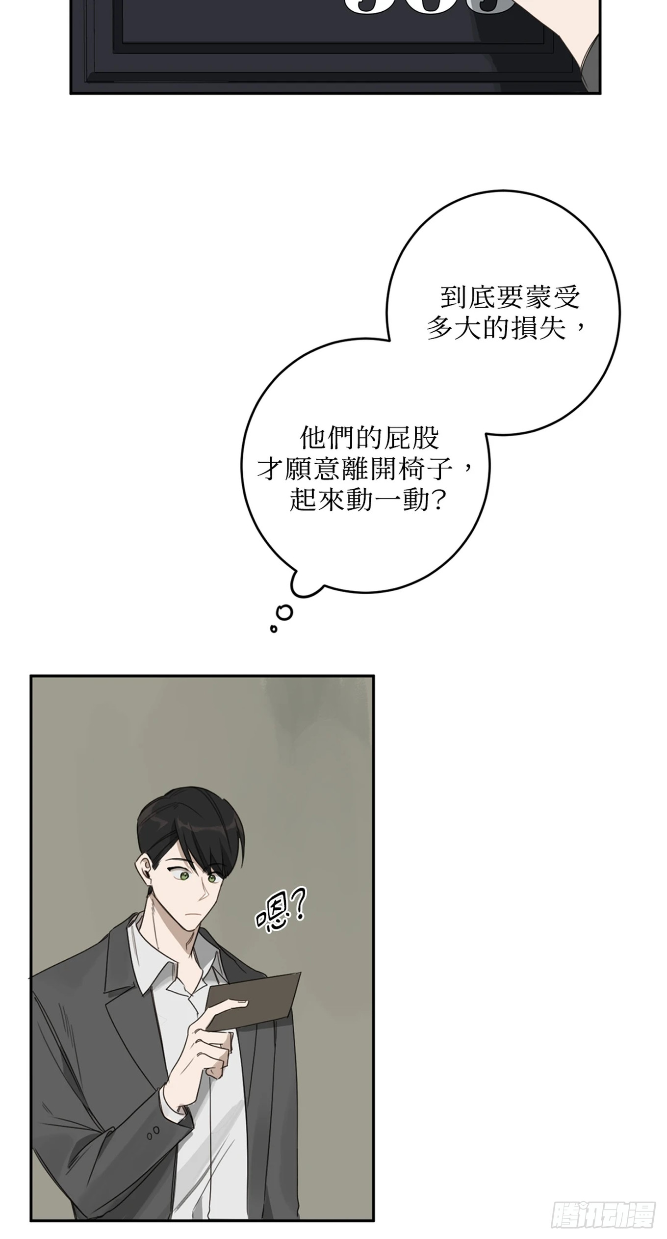 殺人魔盧埃林先生的浪漫晚餐 - 第十三話 - 6