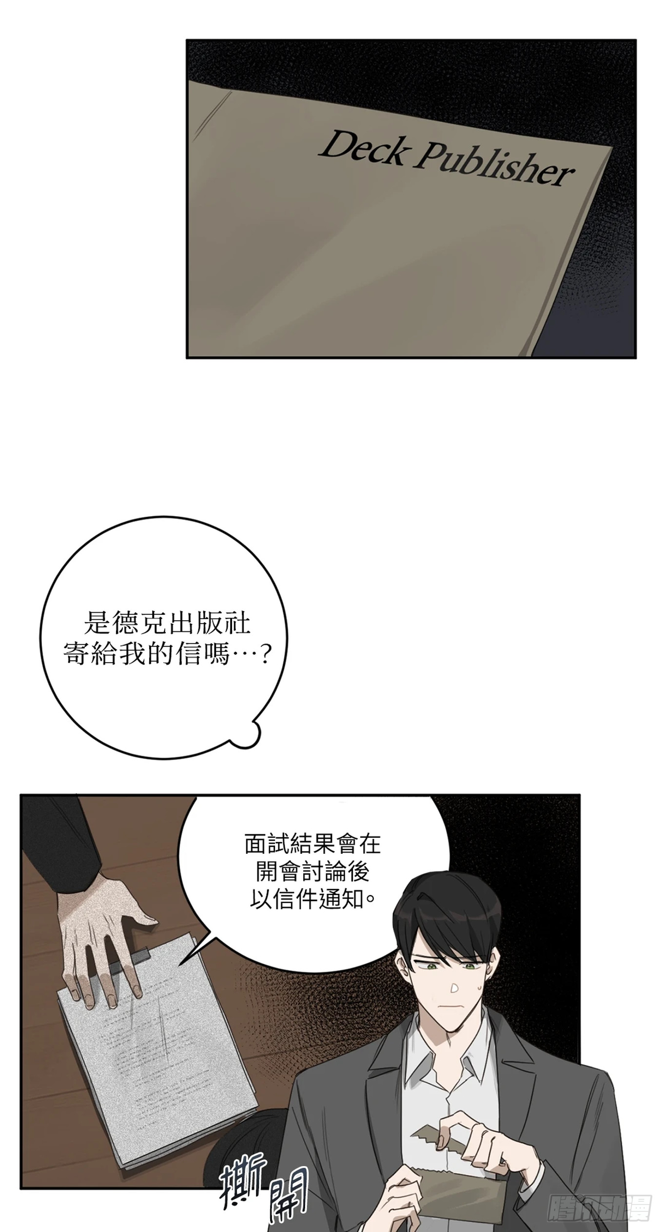 殺人魔盧埃林先生的浪漫晚餐 - 第十三話 - 7