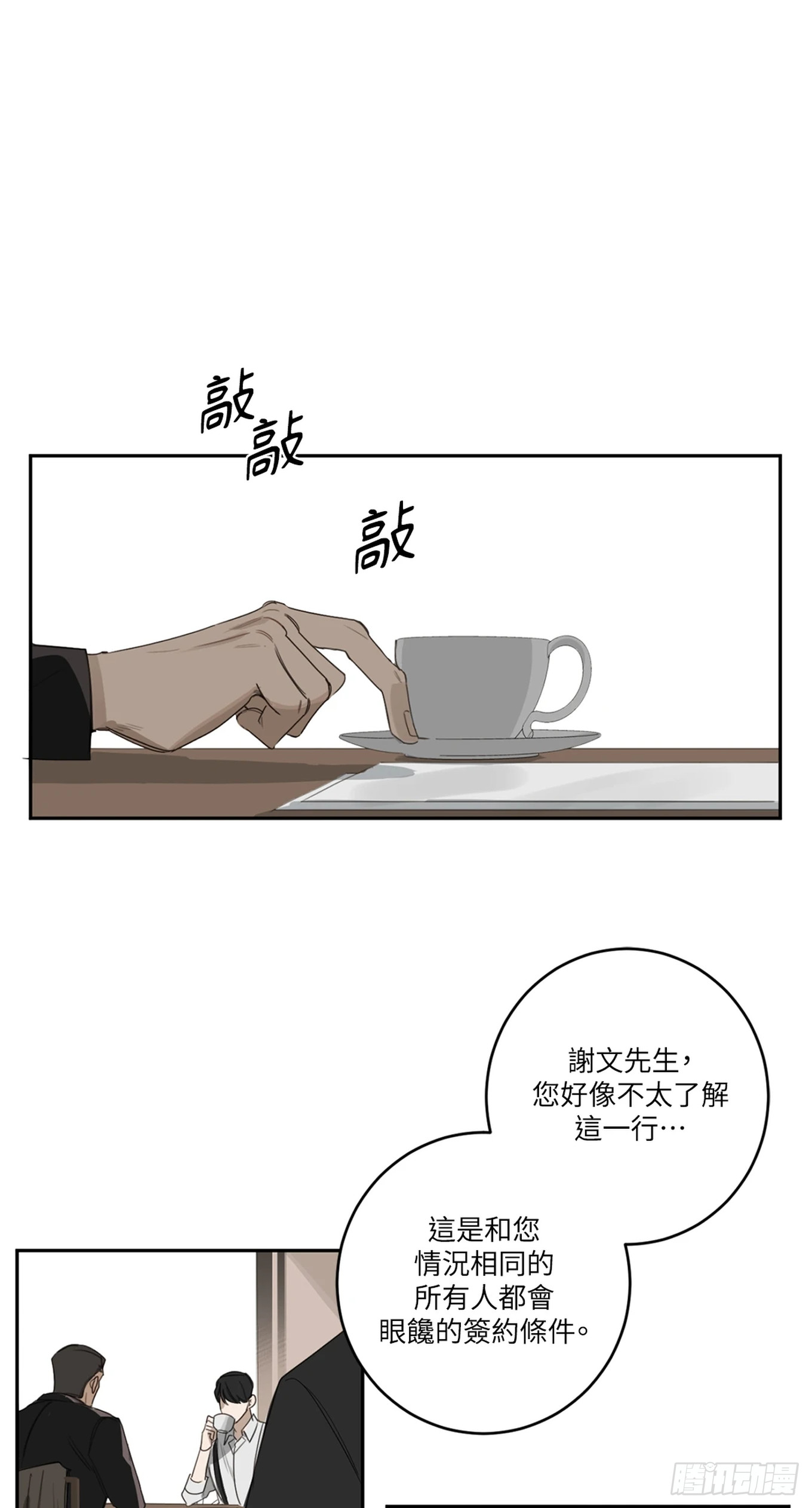 殺人魔盧埃林先生的浪漫晚餐 - 第十三話 - 4
