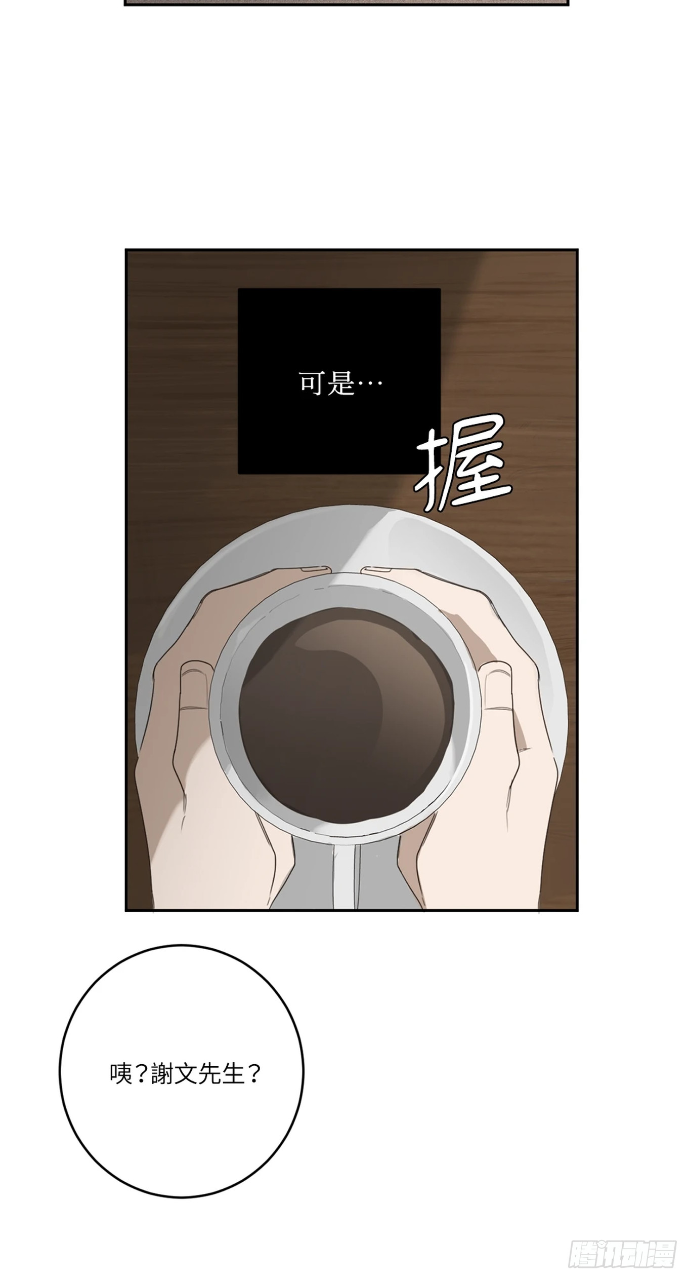 殺人魔盧埃林先生的浪漫晚餐 - 第十三話 - 3
