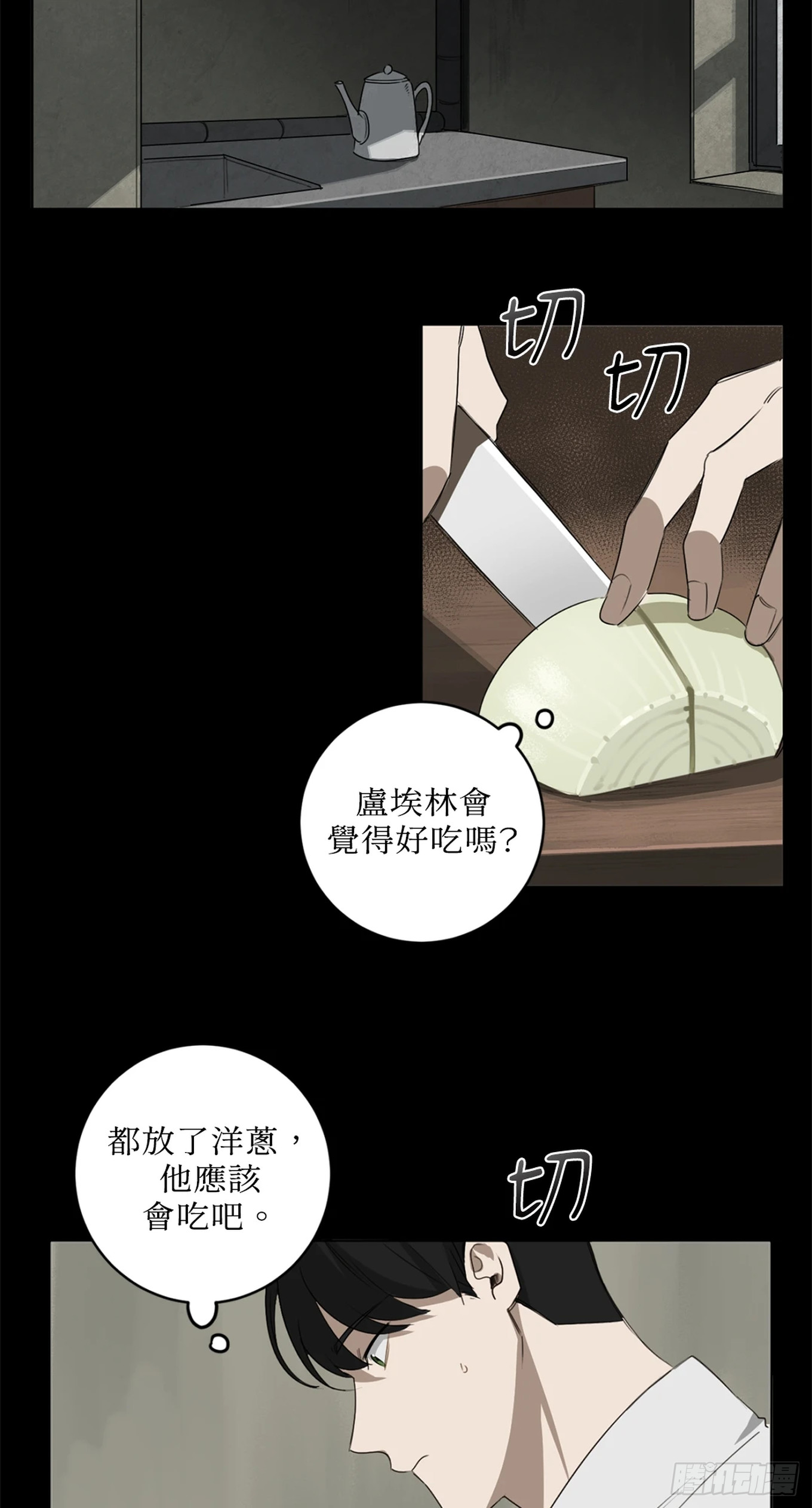殺人魔盧埃林先生的浪漫晚餐 - 第十九話(1/2) - 3