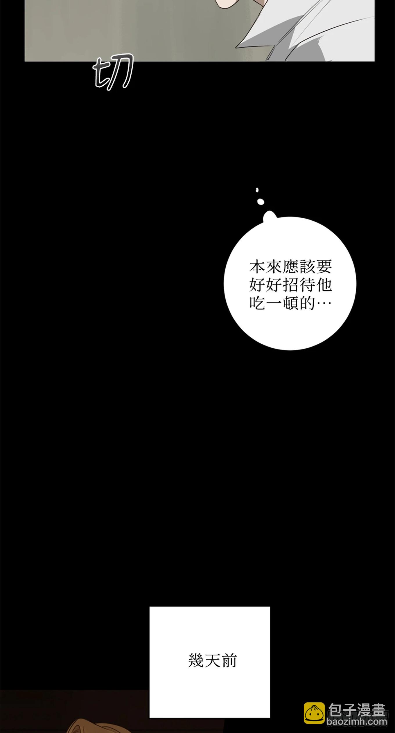 殺人魔盧埃林先生的浪漫晚餐 - 第十九話(1/2) - 4