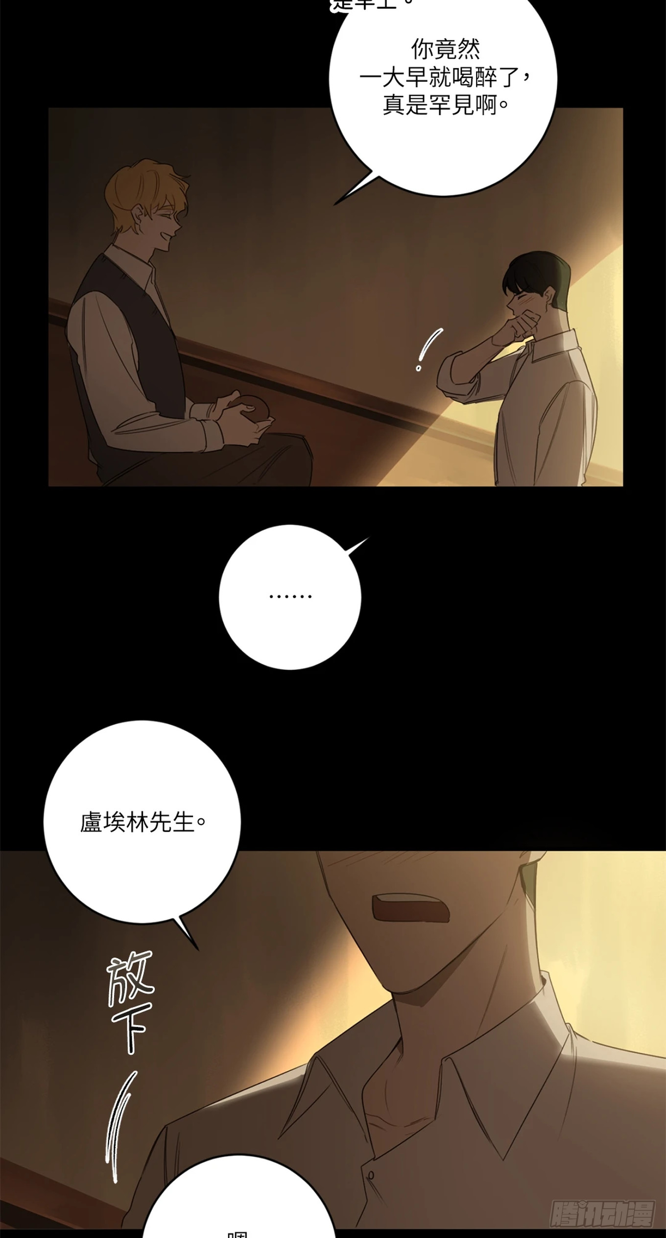 殺人魔盧埃林先生的浪漫晚餐 - 第十九話(1/2) - 6