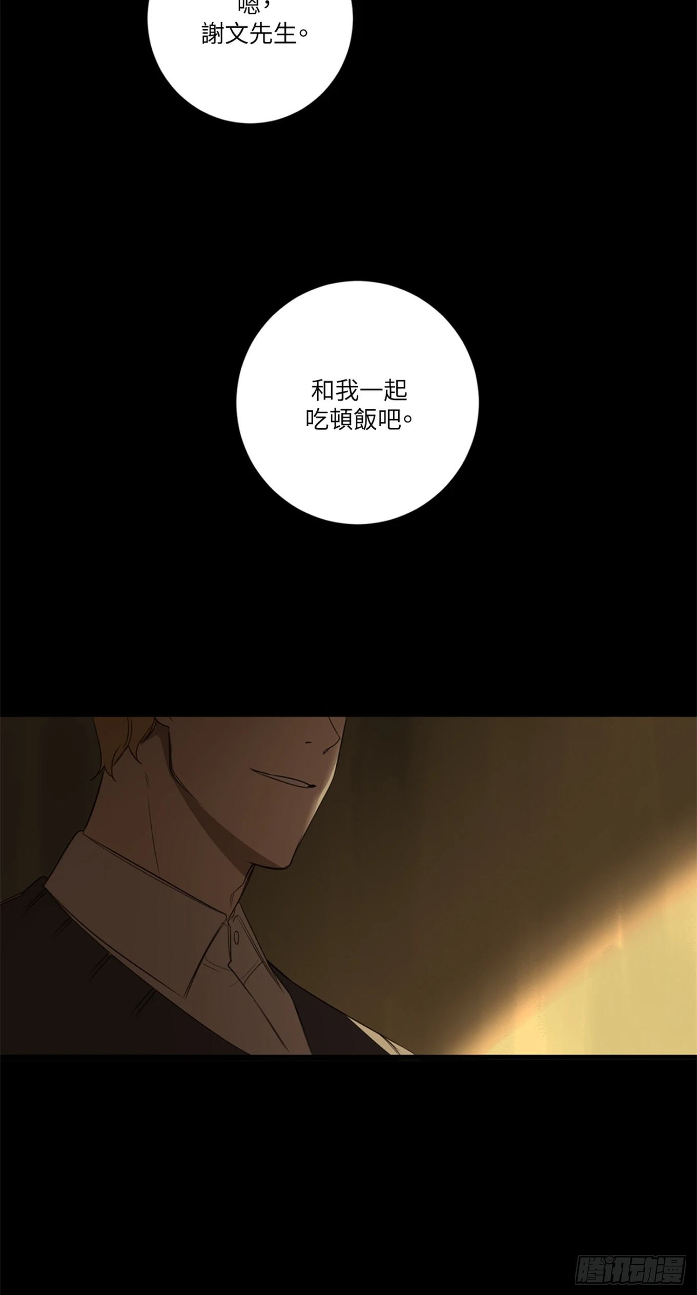 殺人魔盧埃林先生的浪漫晚餐 - 第十九話(1/2) - 7