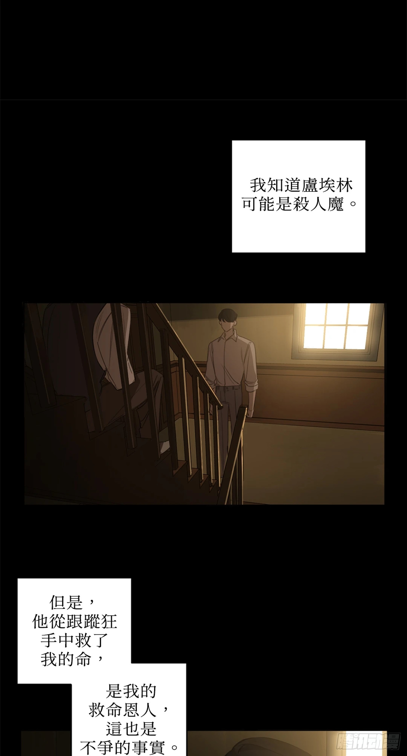 殺人魔盧埃林先生的浪漫晚餐 - 第十九話(1/2) - 8