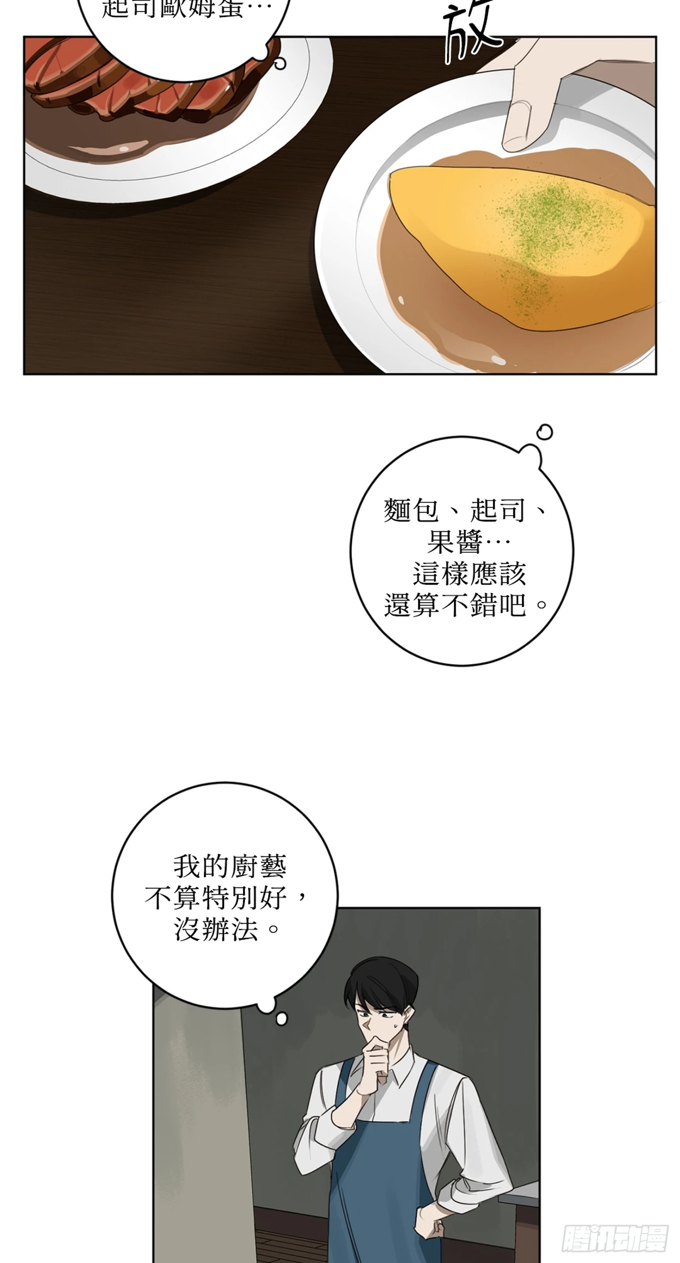 殺人魔盧埃林先生的浪漫晚餐 - 第十九話(1/2) - 4