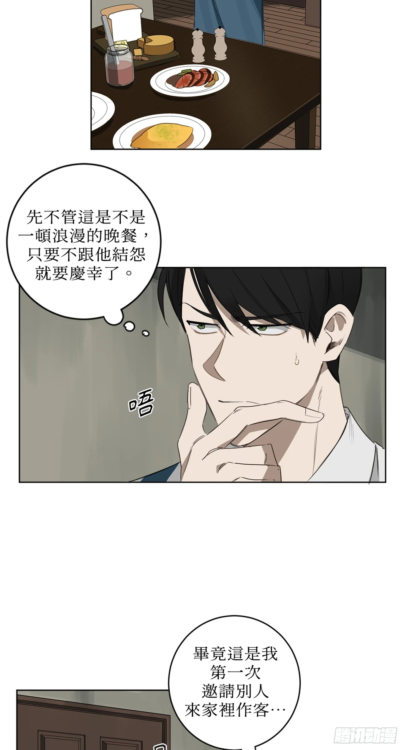 殺人魔盧埃林先生的浪漫晚餐 - 第十九話(1/2) - 5