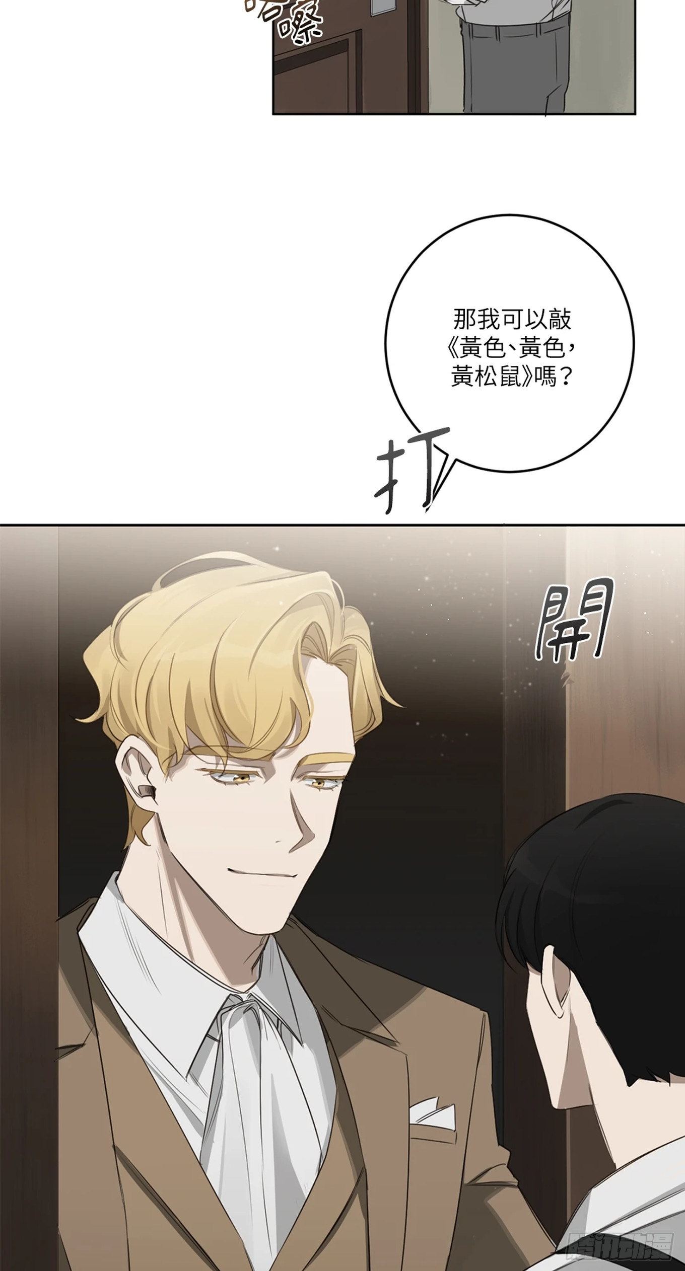 殺人魔盧埃林先生的浪漫晚餐 - 第十九話(1/2) - 8