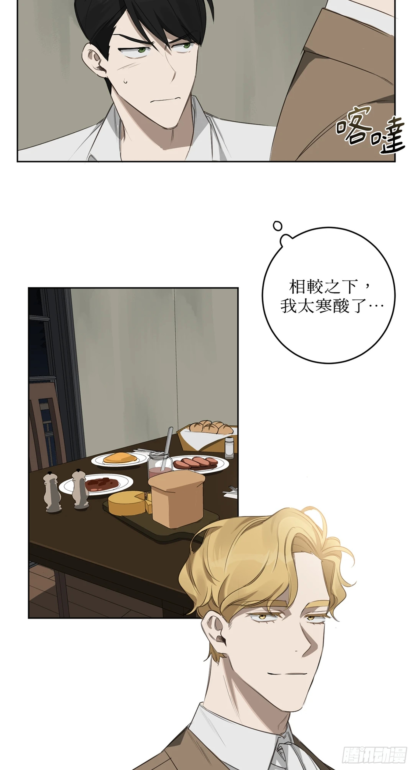 殺人魔盧埃林先生的浪漫晚餐 - 第十九話(1/2) - 3