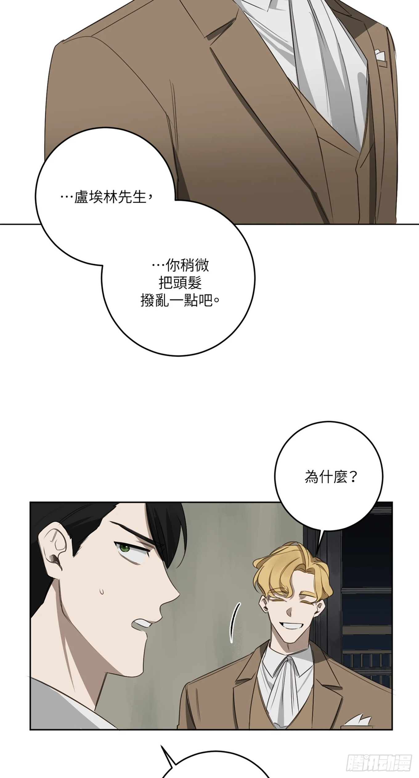 殺人魔盧埃林先生的浪漫晚餐 - 第十九話(1/2) - 4
