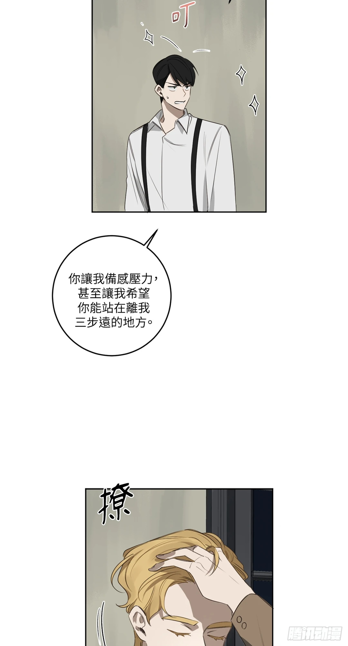 殺人魔盧埃林先生的浪漫晚餐 - 第十九話(1/2) - 6