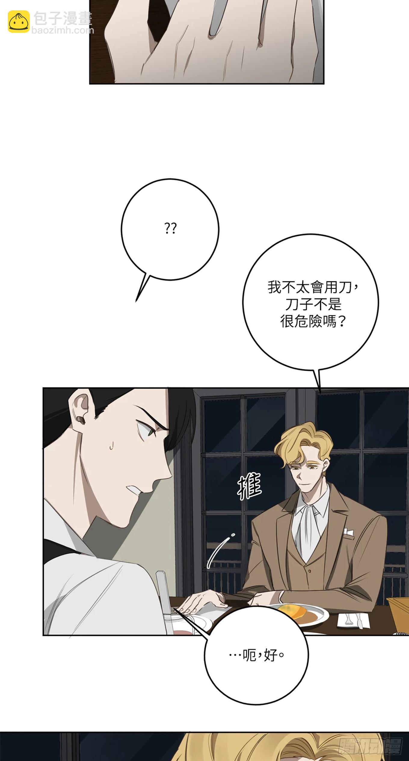 殺人魔盧埃林先生的浪漫晚餐 - 第十九話(1/2) - 3