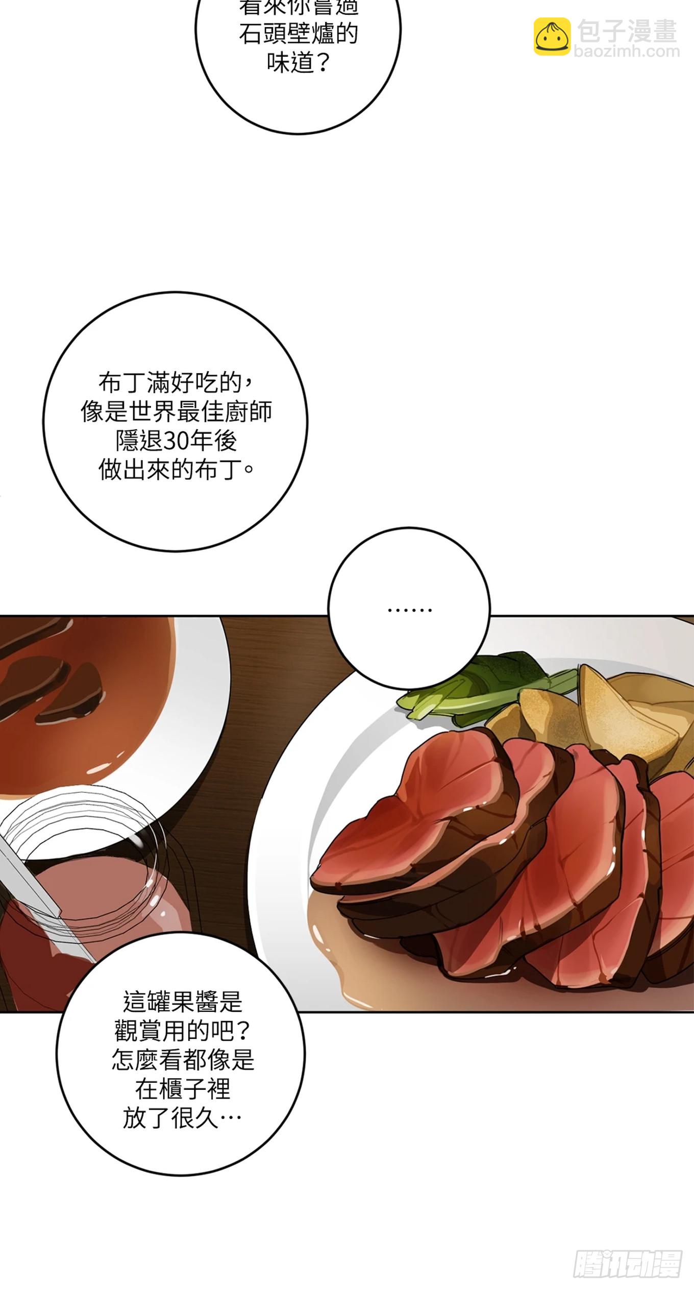 殺人魔盧埃林先生的浪漫晚餐 - 第十九話(1/2) - 5