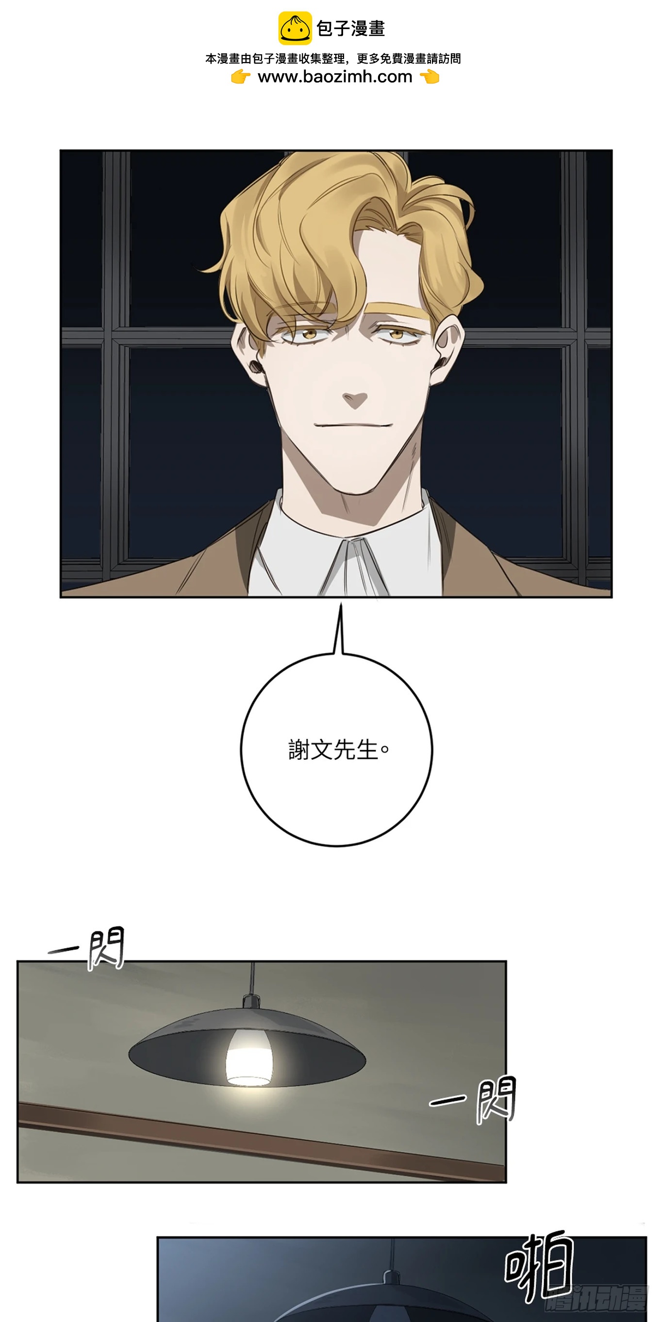 殺人魔盧埃林先生的浪漫晚餐 - 第十九話(1/2) - 6