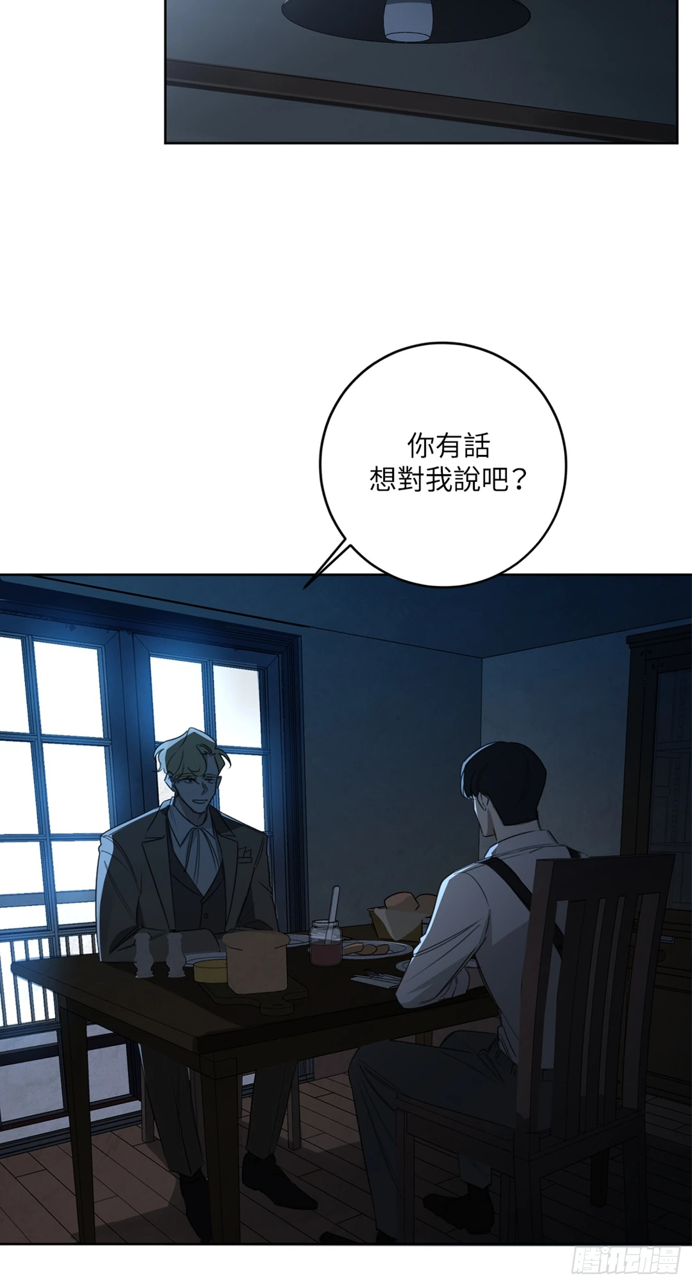 殺人魔盧埃林先生的浪漫晚餐 - 第十九話(1/2) - 7