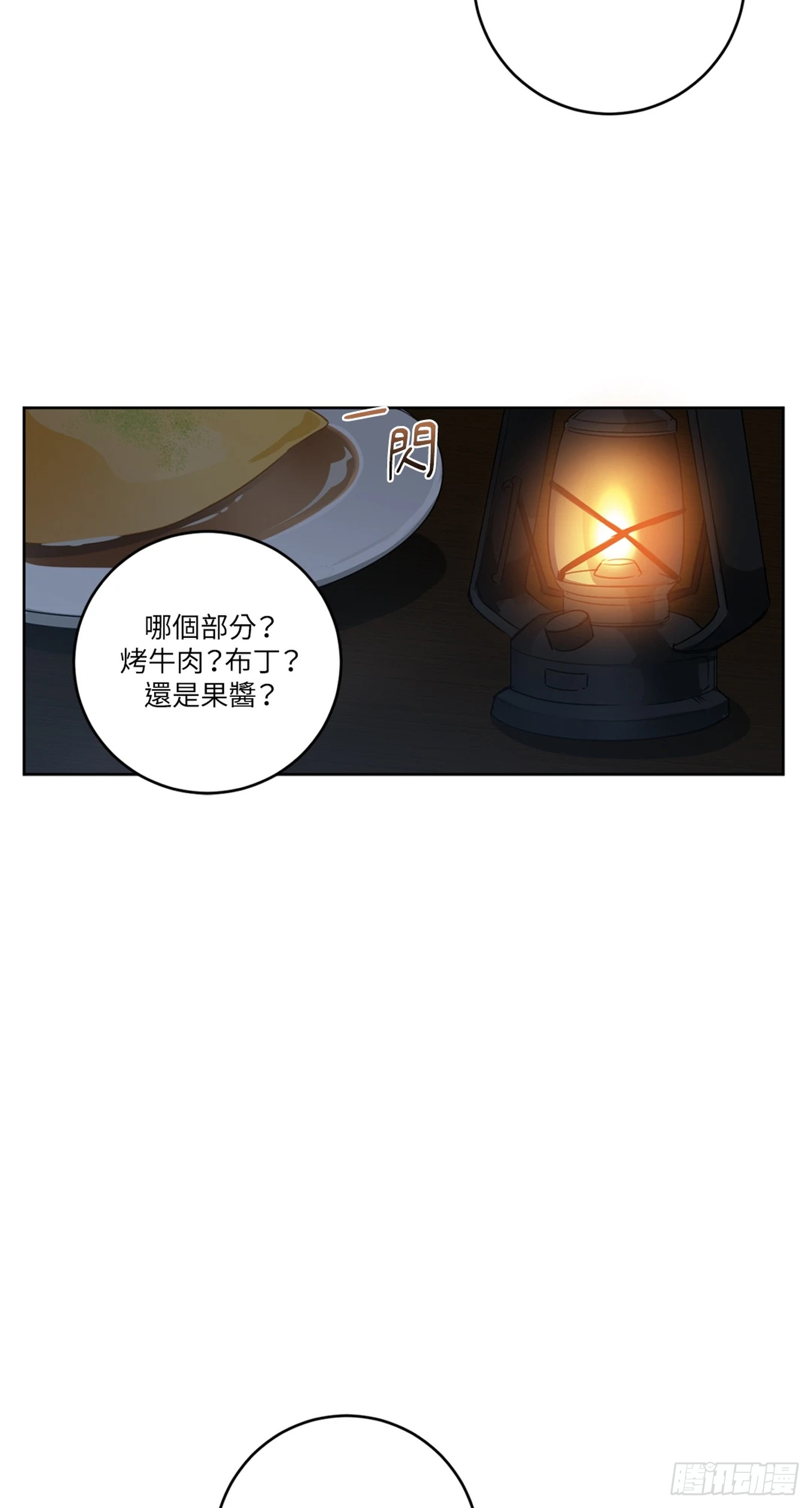 殺人魔盧埃林先生的浪漫晚餐 - 第十九話(1/2) - 1