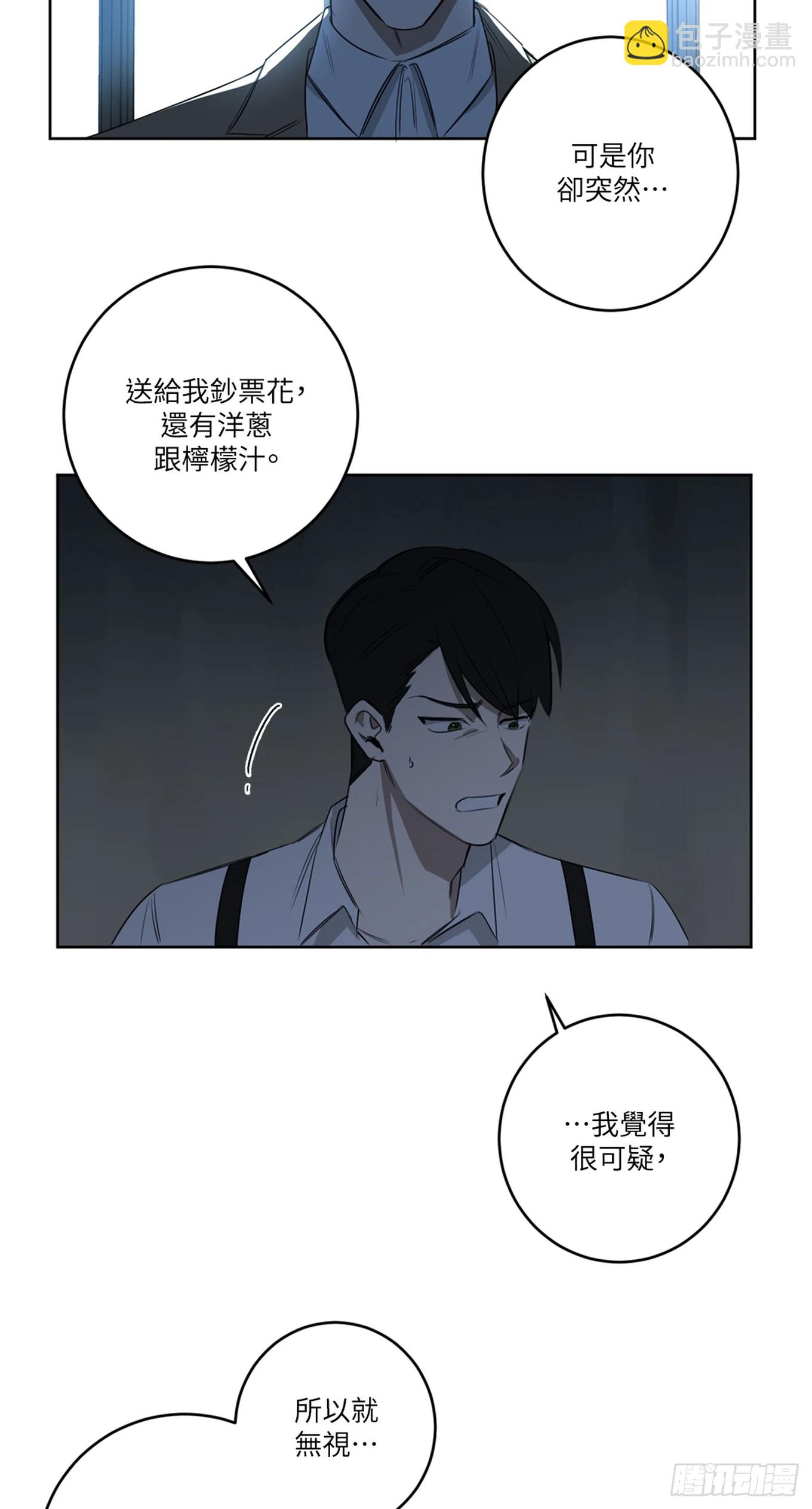 殺人魔盧埃林先生的浪漫晚餐 - 第十九話(1/2) - 3
