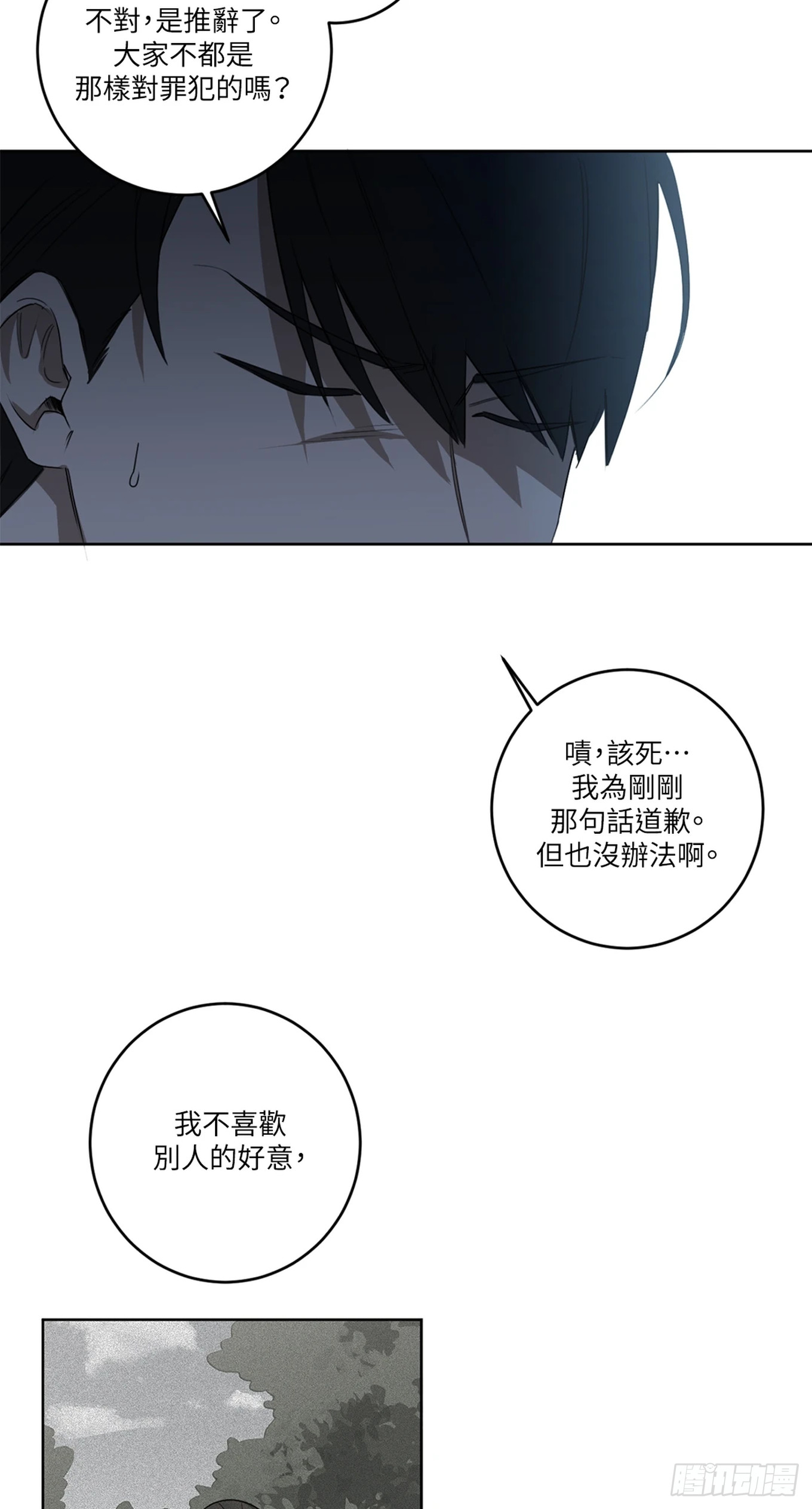 殺人魔盧埃林先生的浪漫晚餐 - 第十九話(1/2) - 4
