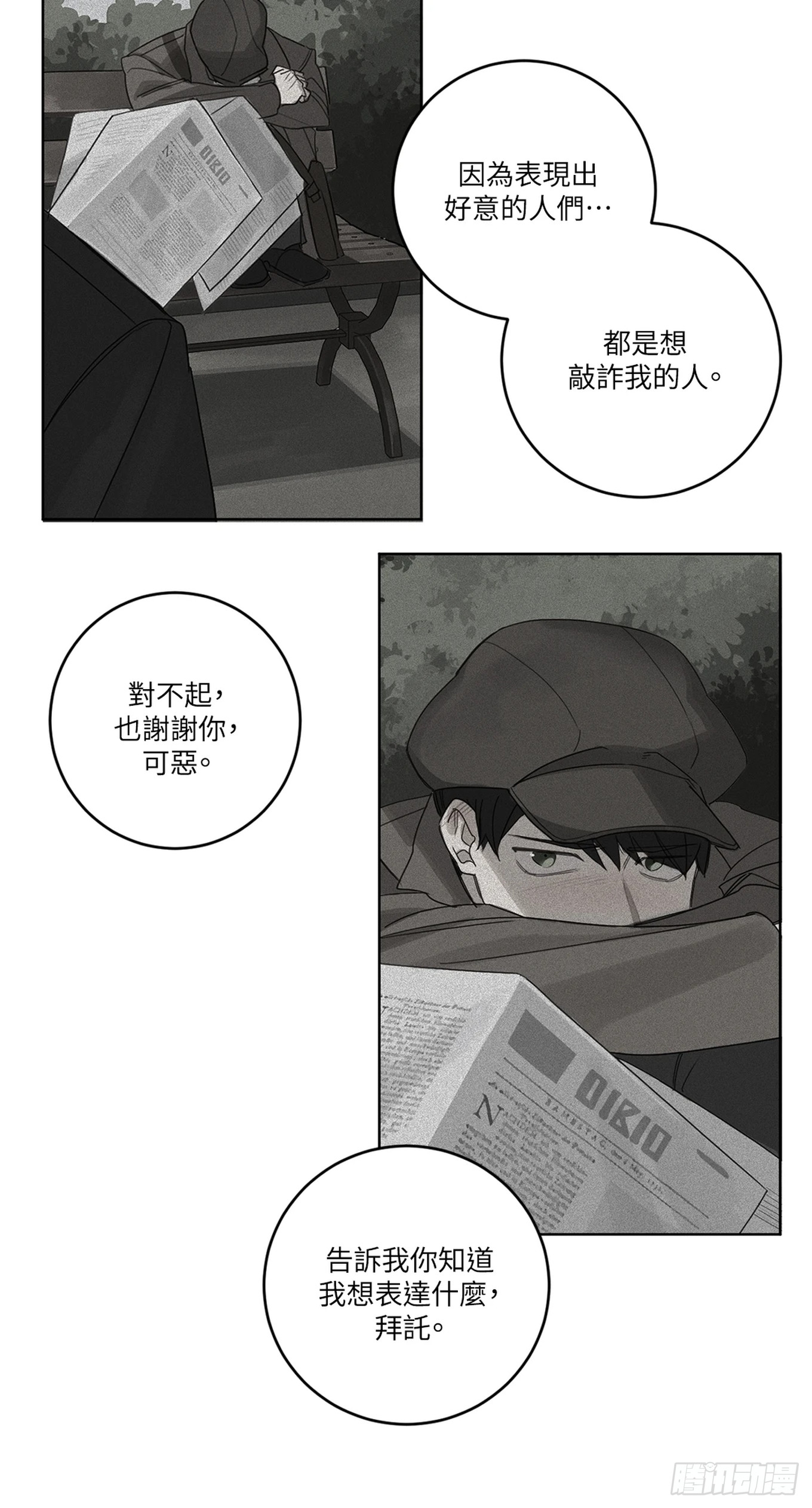 殺人魔盧埃林先生的浪漫晚餐 - 第十九話(1/2) - 5