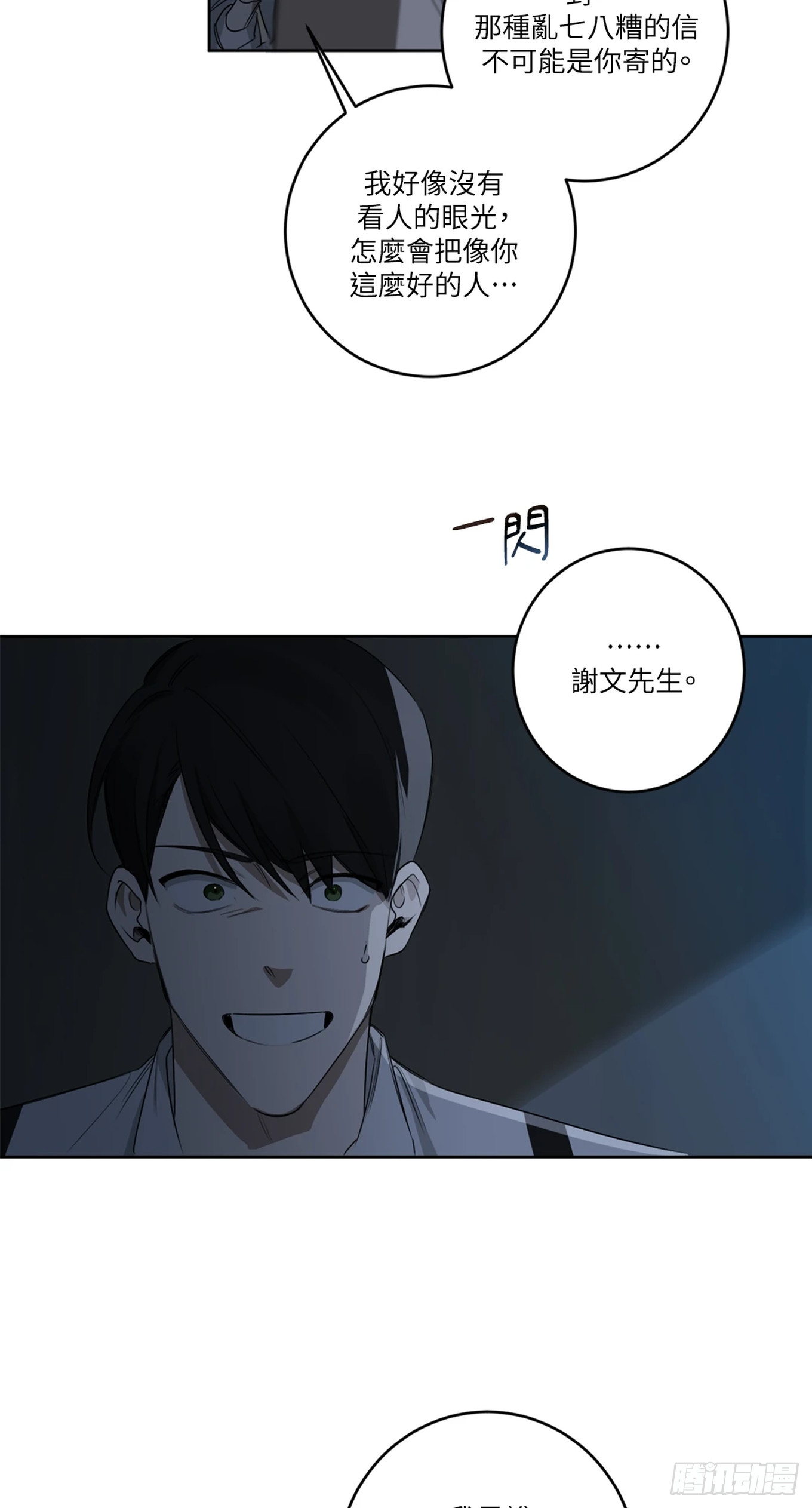 殺人魔盧埃林先生的浪漫晚餐 - 第十九話(1/2) - 8