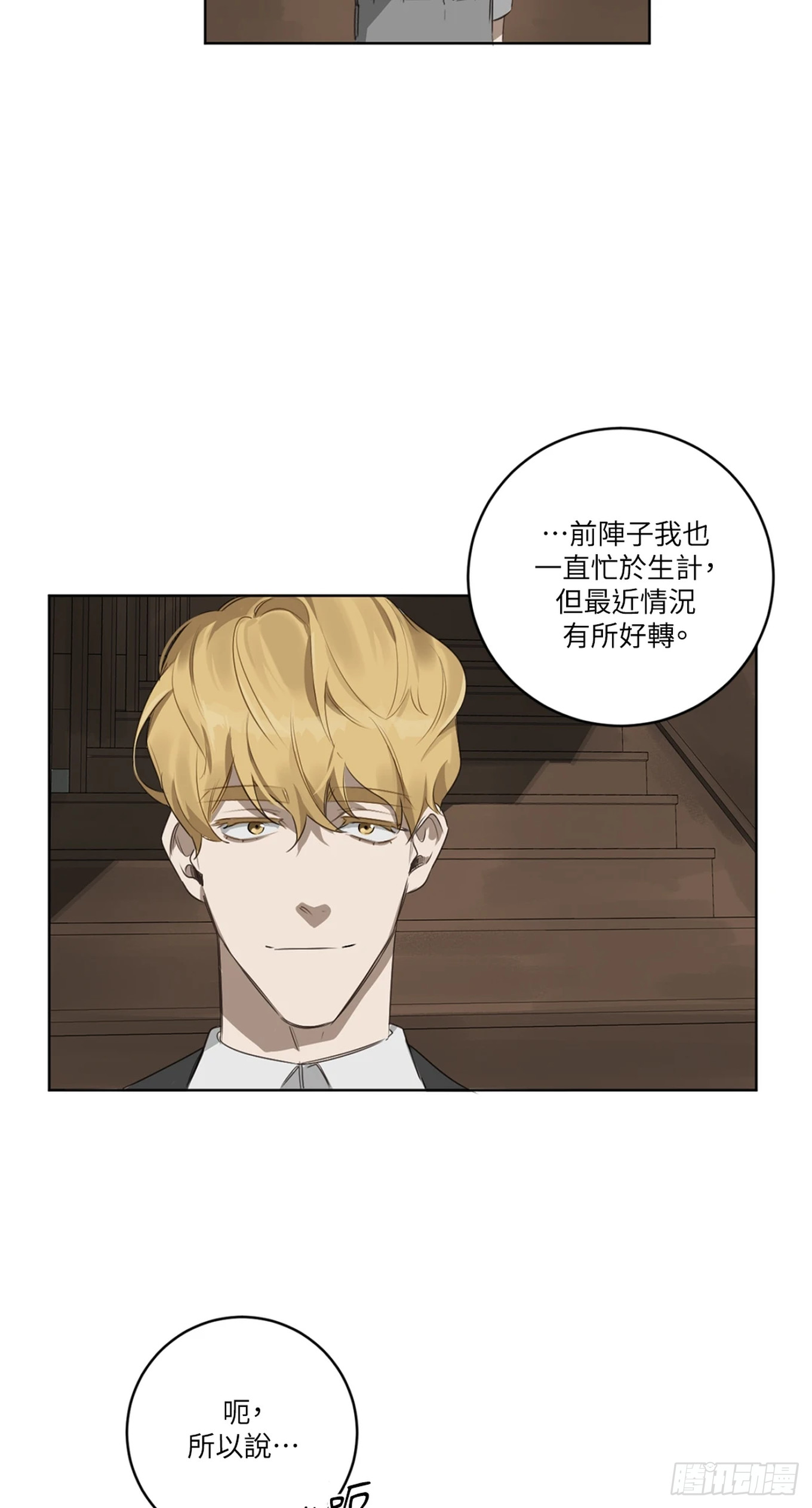 殺人魔盧埃林先生的浪漫晚餐 - 第十九話(1/2) - 6