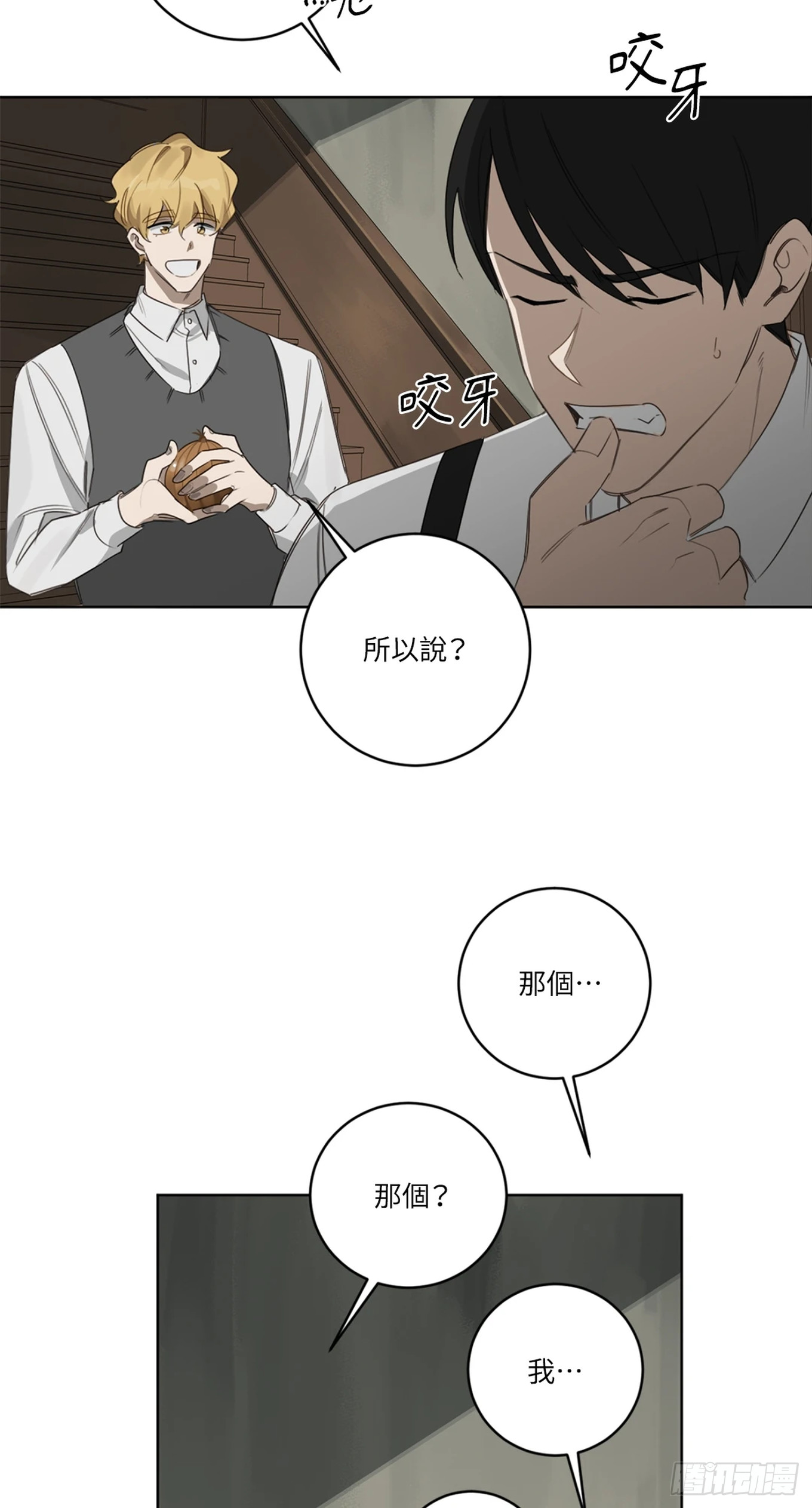 殺人魔盧埃林先生的浪漫晚餐 - 第十九話(1/2) - 7